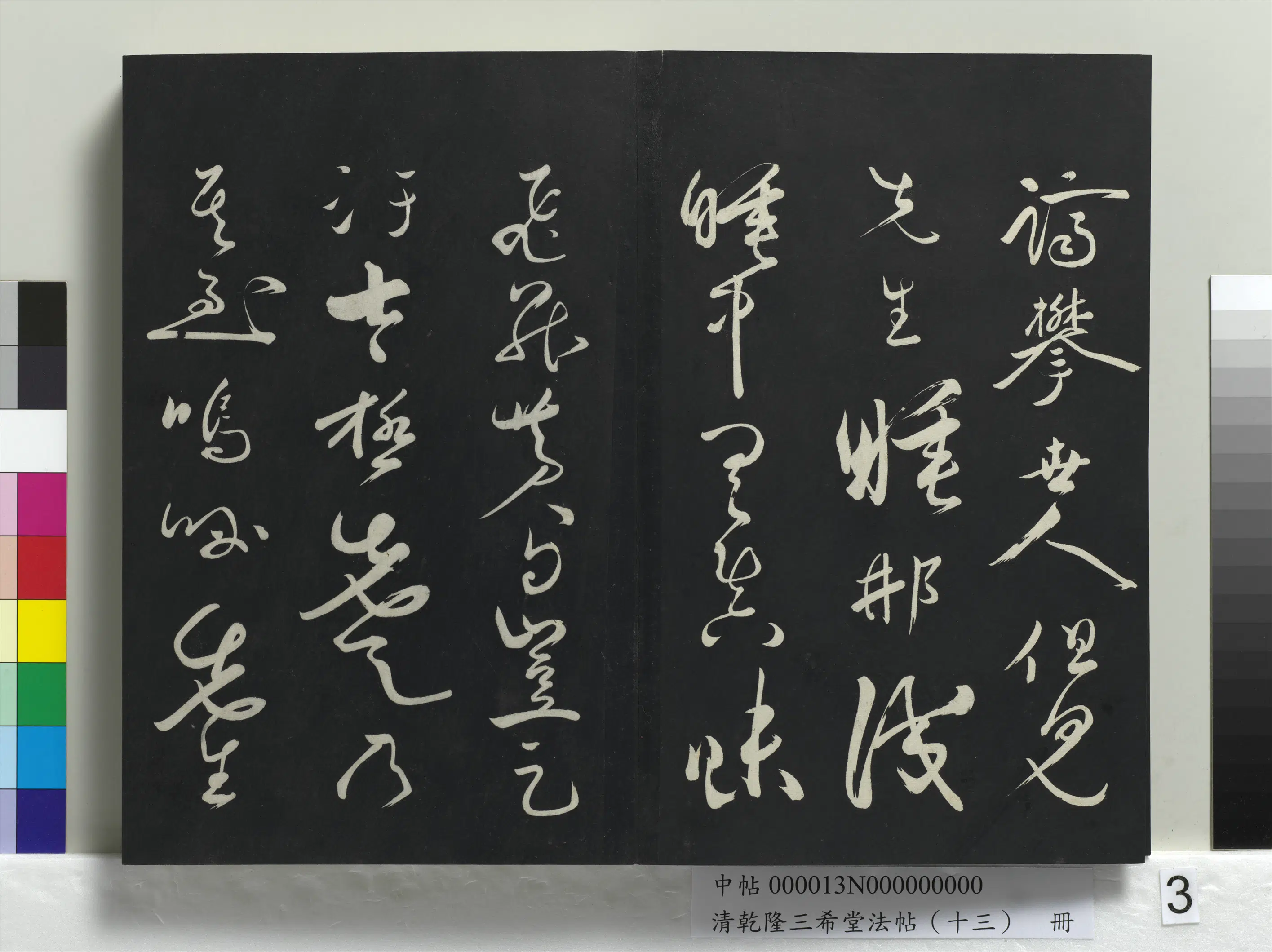 北宋【黄庭坚】《乾隆三希堂法帖（十三）册-宋黄庭坚书赠云庵道人歌》 第3张