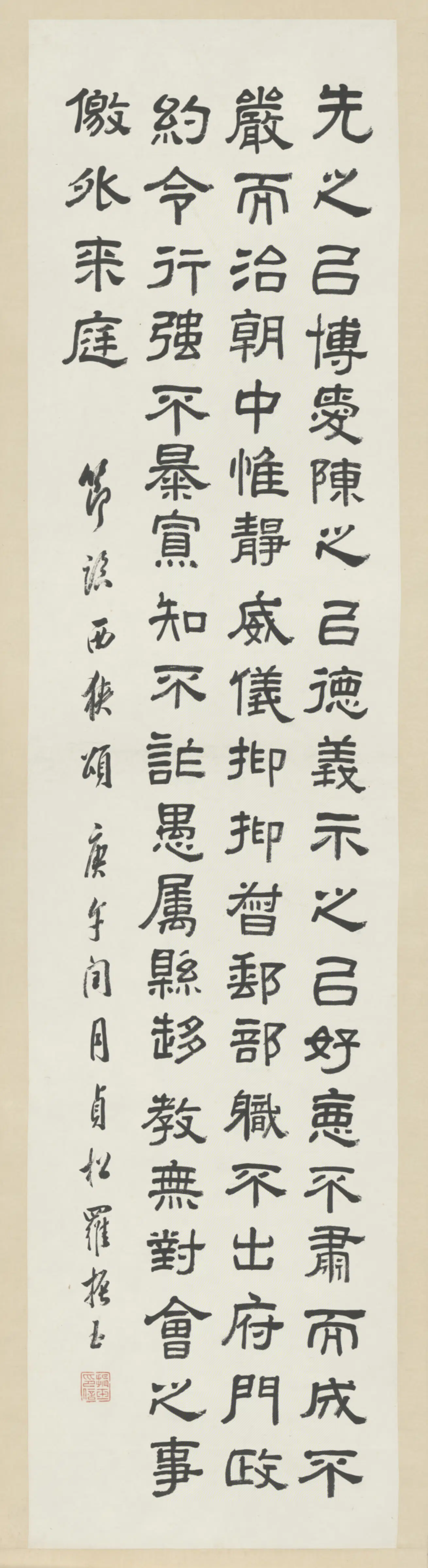 清代【罗振玉】《四体临帖四条屏（4开）》 第2张