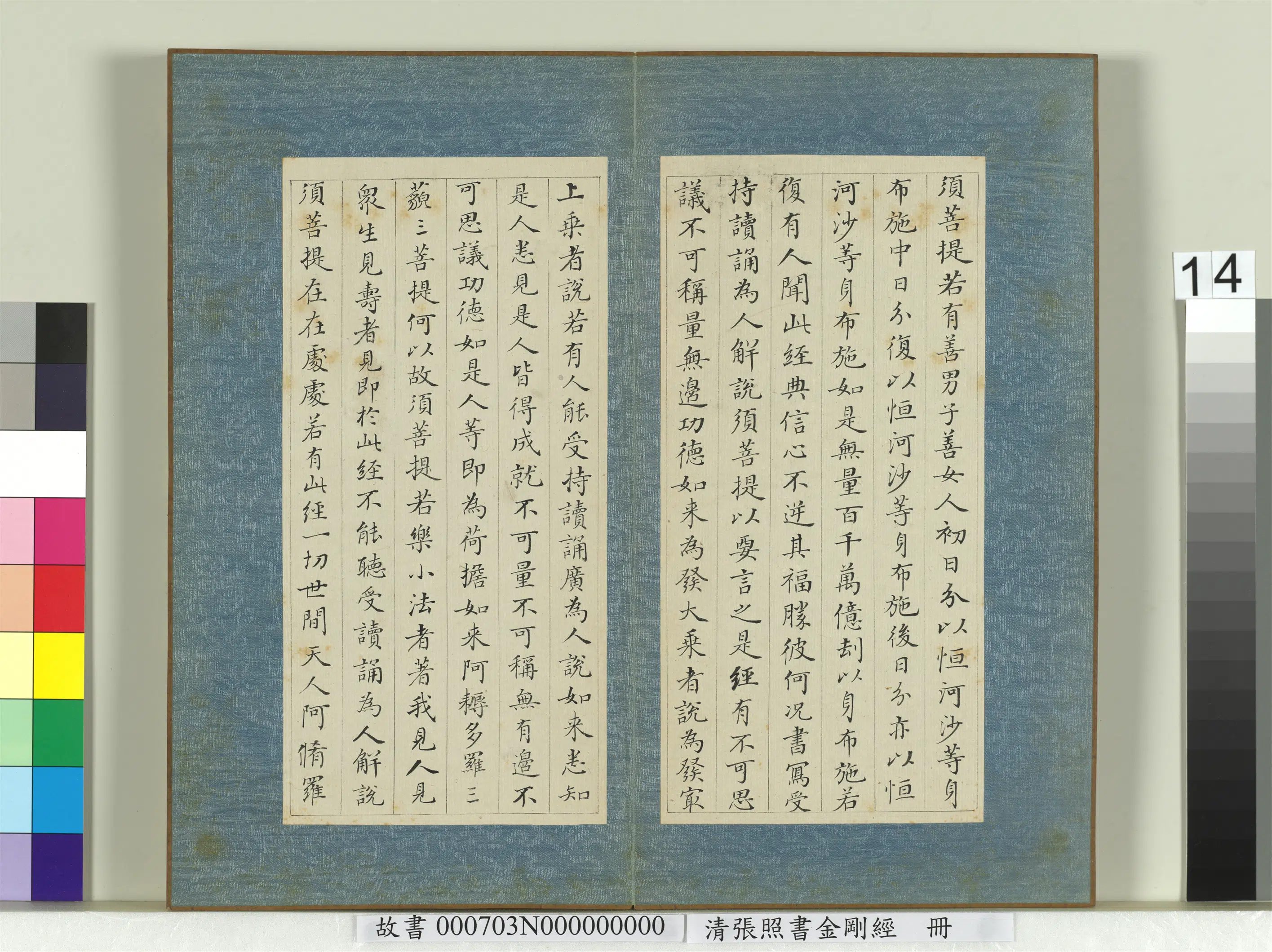 清代【张照】《书金刚经册》 第6张