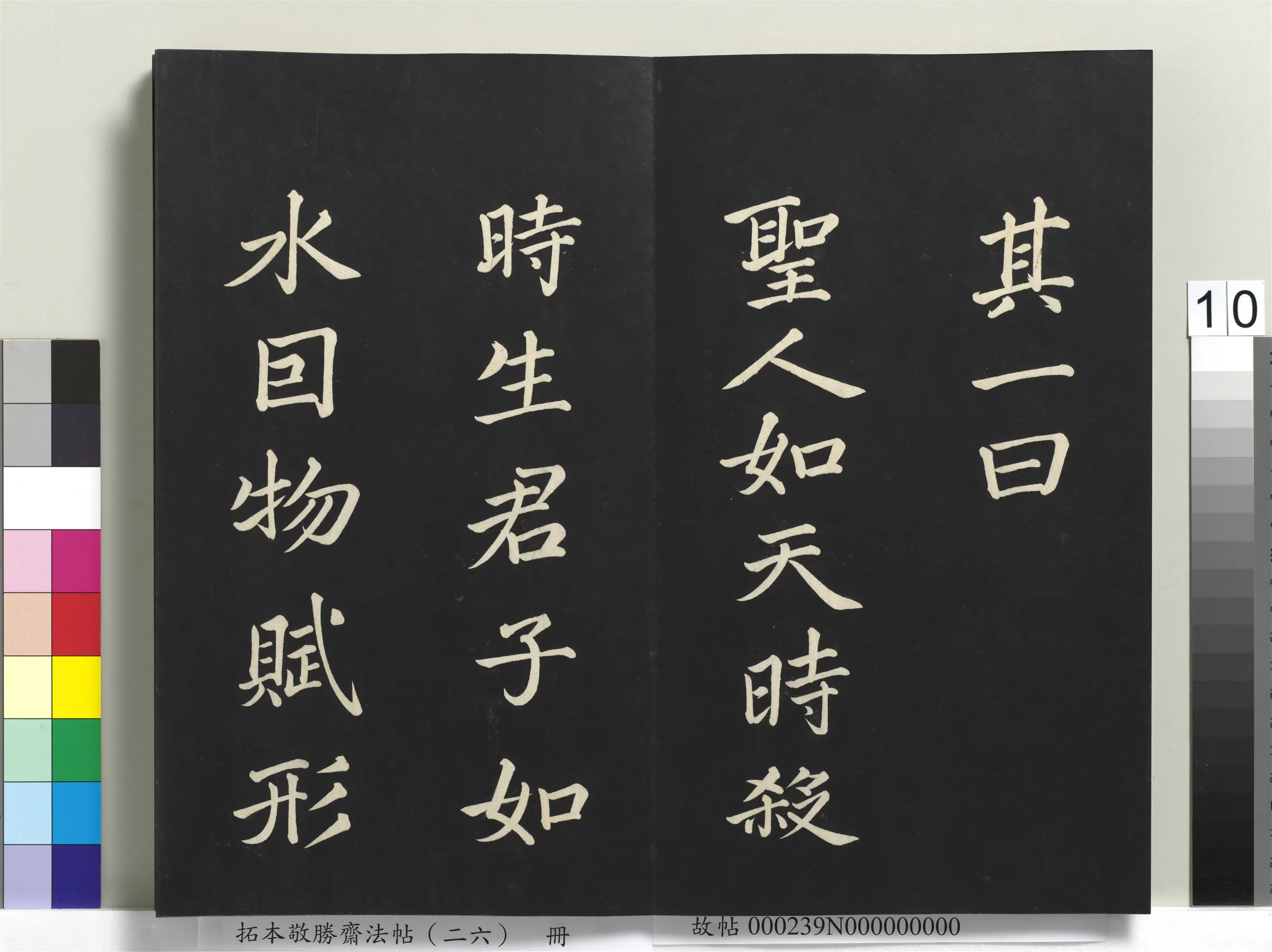 清代【爱新觉罗弘历-乾隆-清高宗】《拓本敬胜斋法帖（二十六）册》 第2张