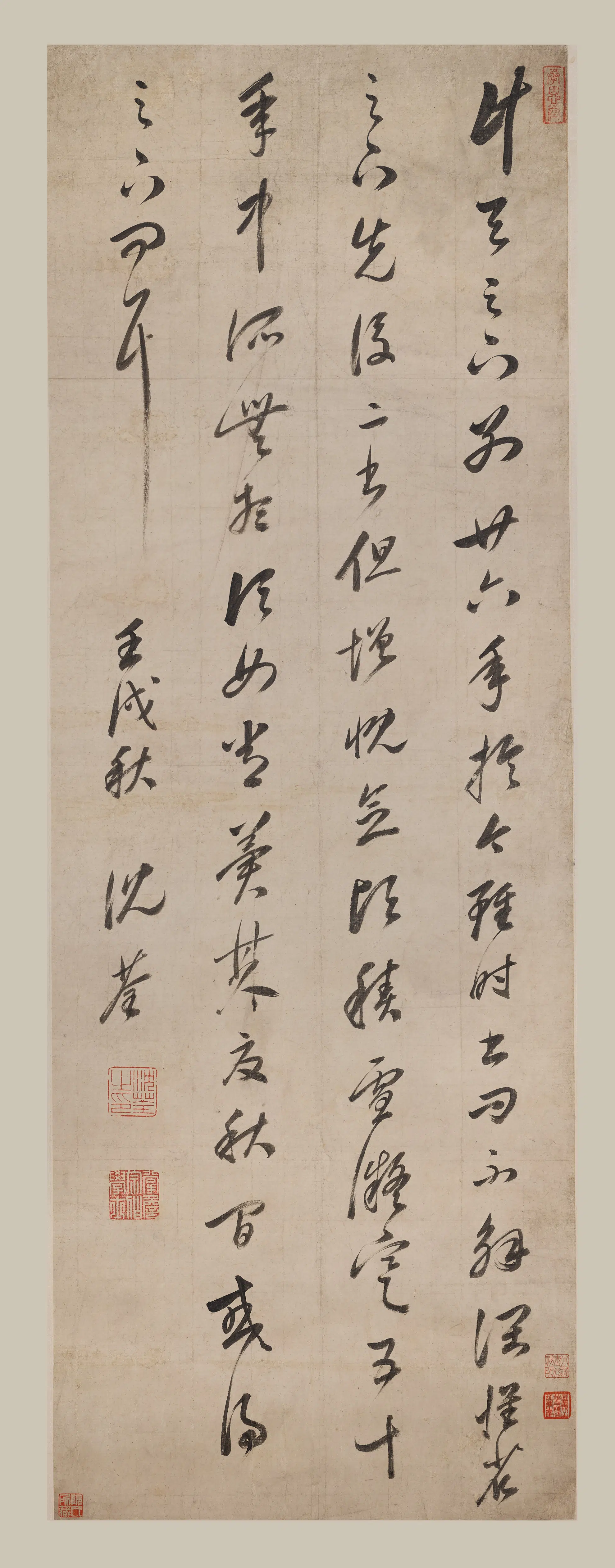 清代【沈荃】《行书轴》
