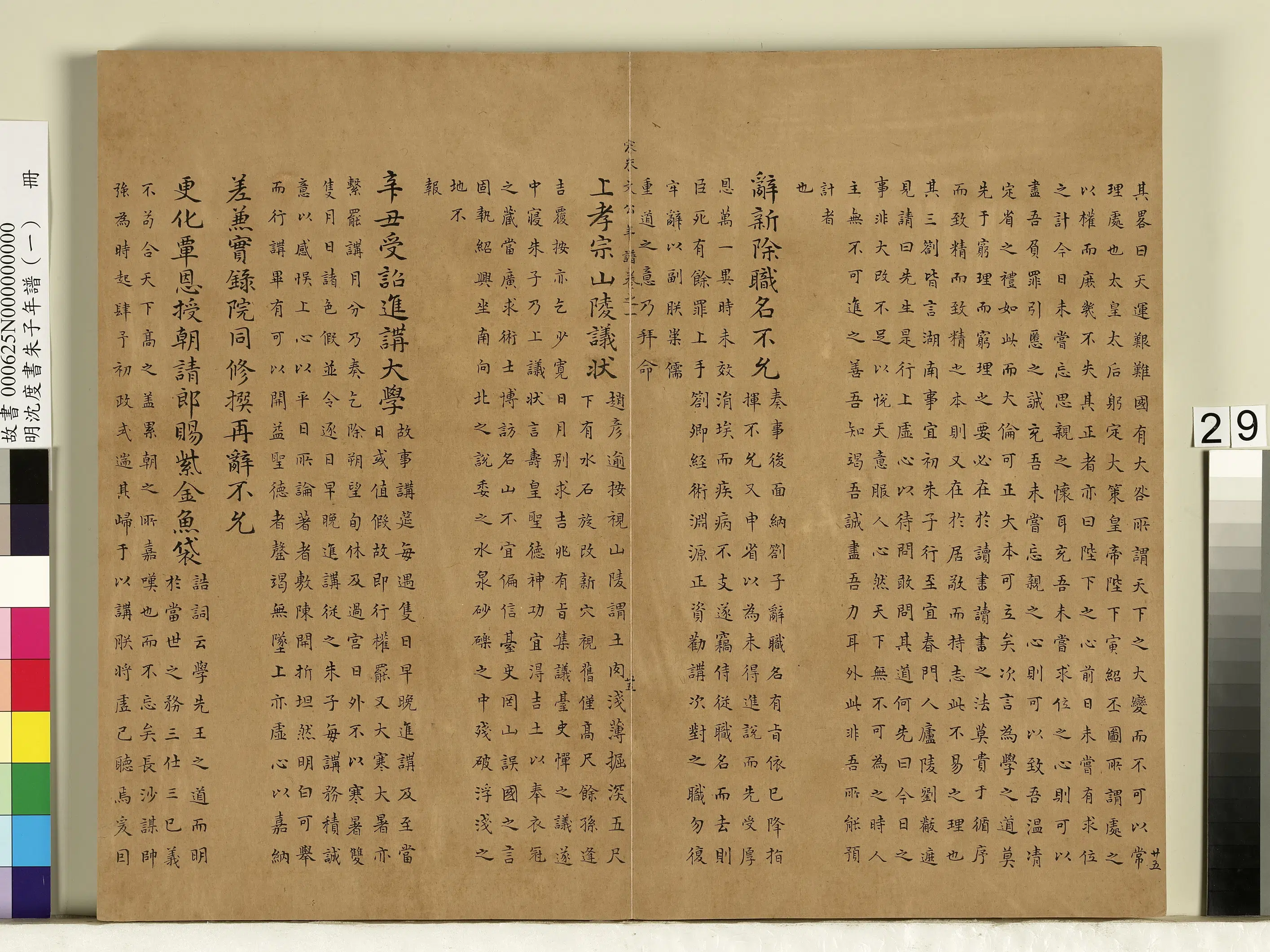 明朝【沈度】《朱子年谱(一)册》 第22张 明朝【沈度】《朱子年谱(一)册》 第22张