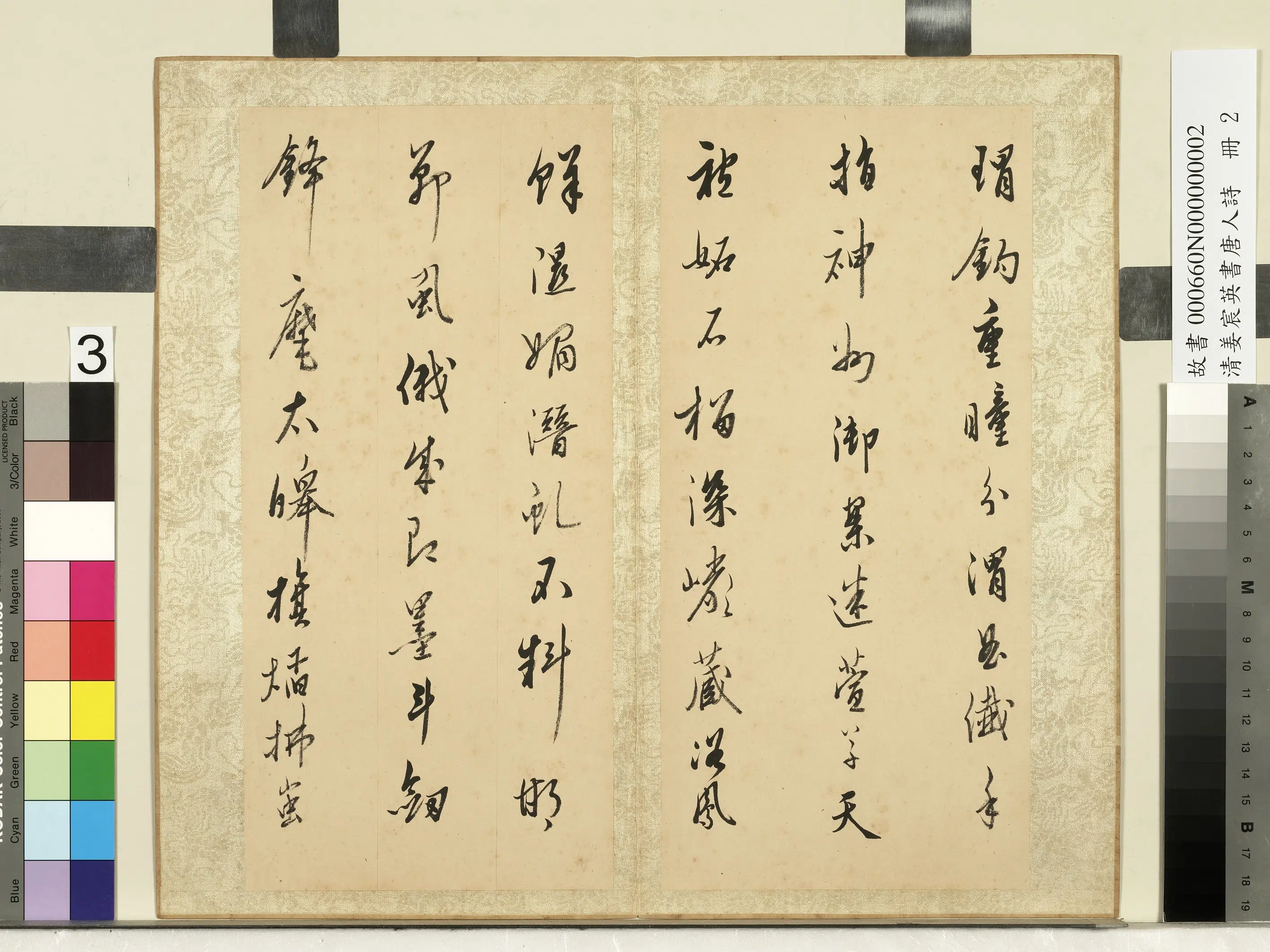 清代【姜宸英】《书温庭筠诗-书唐人诗册》 第2张