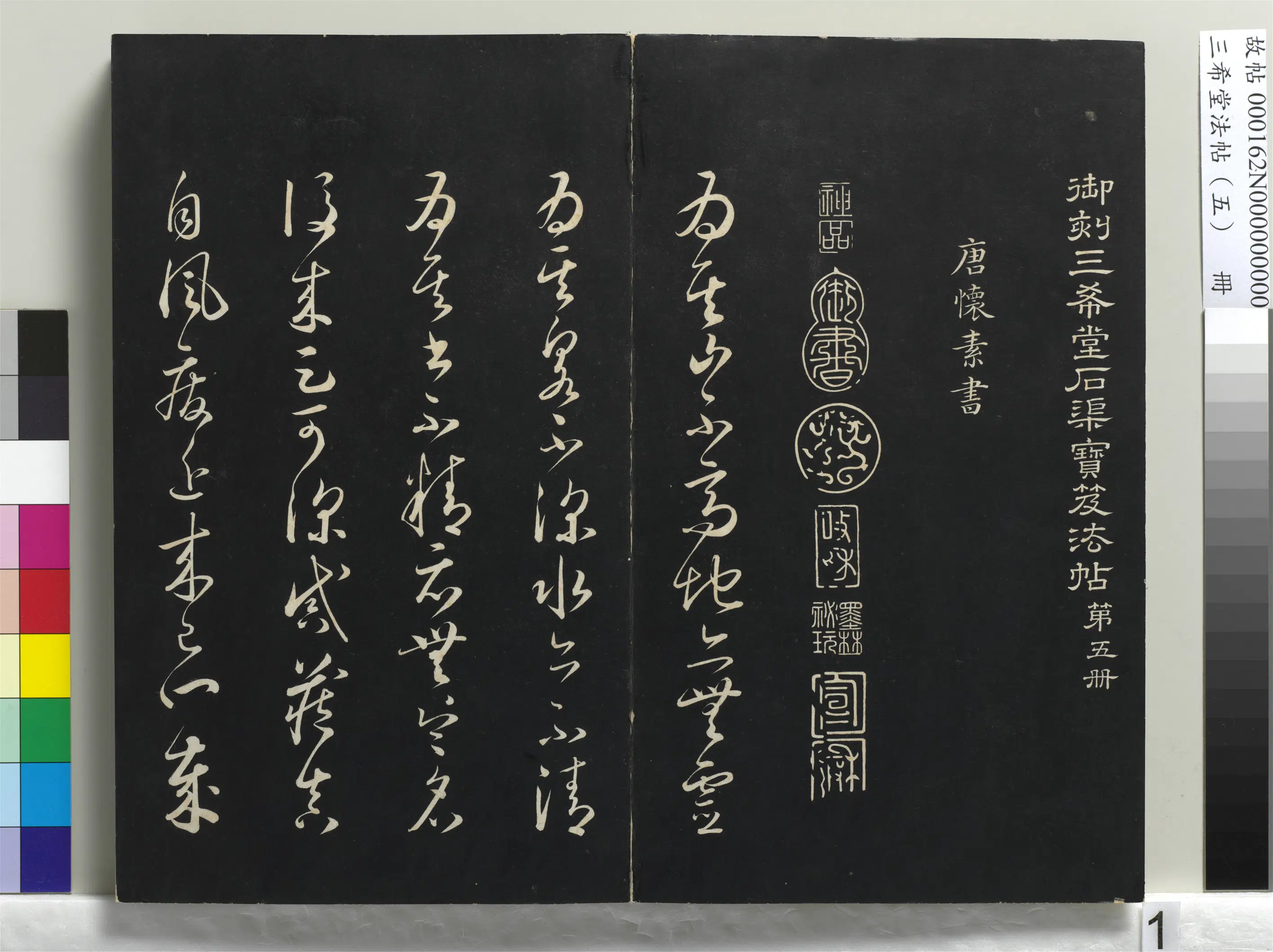 唐代【怀素】《三希堂法帖（五）册-唐怀素书论书帖-1》