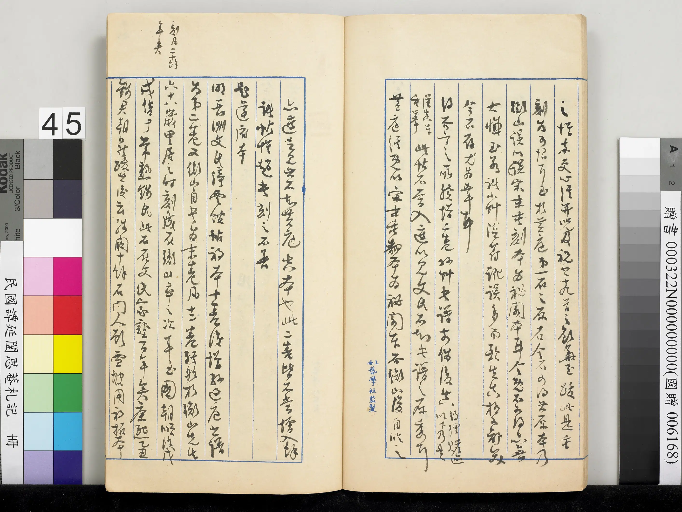 近现代【谭延闿】《思庵札记册》 第41张