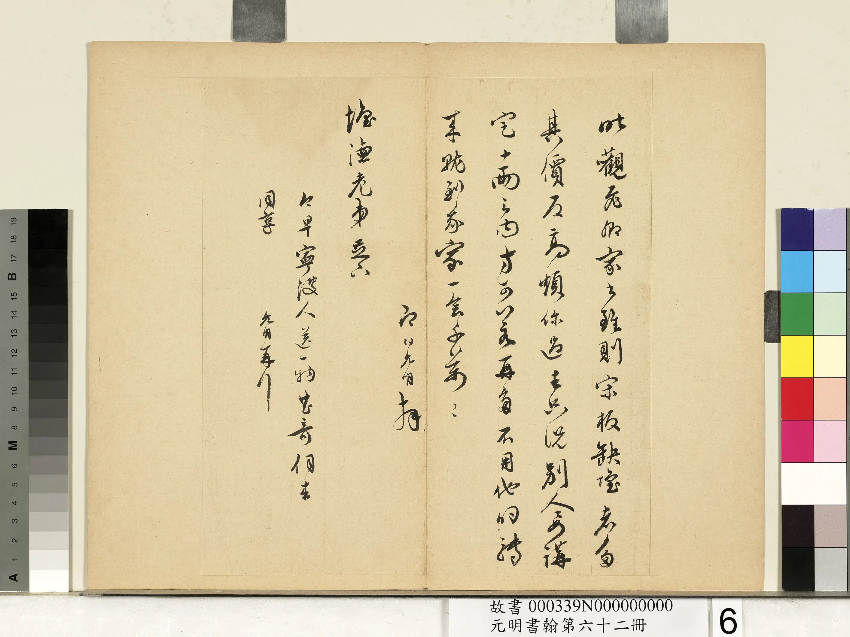 明朝【沈周】《元明书翰第六十二册》 第7张 明朝【沈周】《元明书翰第六十二册》 第7张