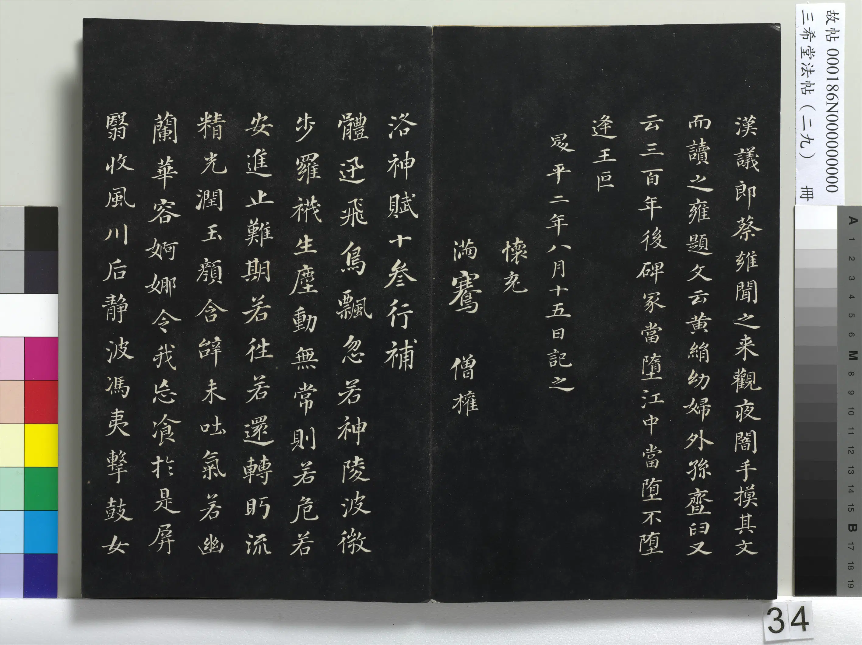 明代【董其昌】《三希堂法帖(二十九)册-明董其昌书孝女曹娥碑-1》 第3张 明代【董其昌】《三希堂法帖(二十九)册-明董其昌书孝女曹娥碑-1》 第3张