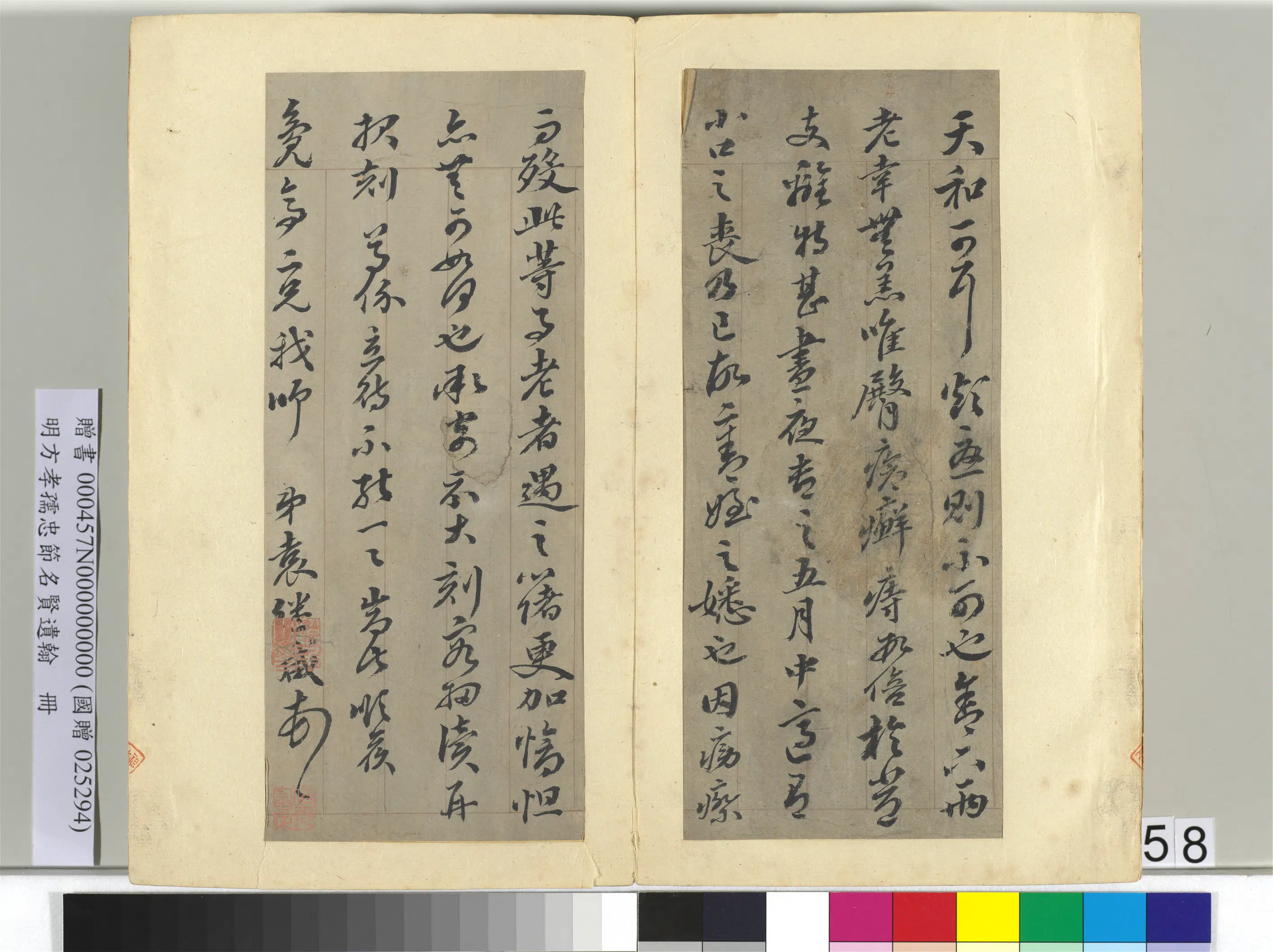 明朝【方孝孺】《忠节名贤遗翰册》 第65张 明朝【方孝孺】《忠节名贤遗翰册》 第65张