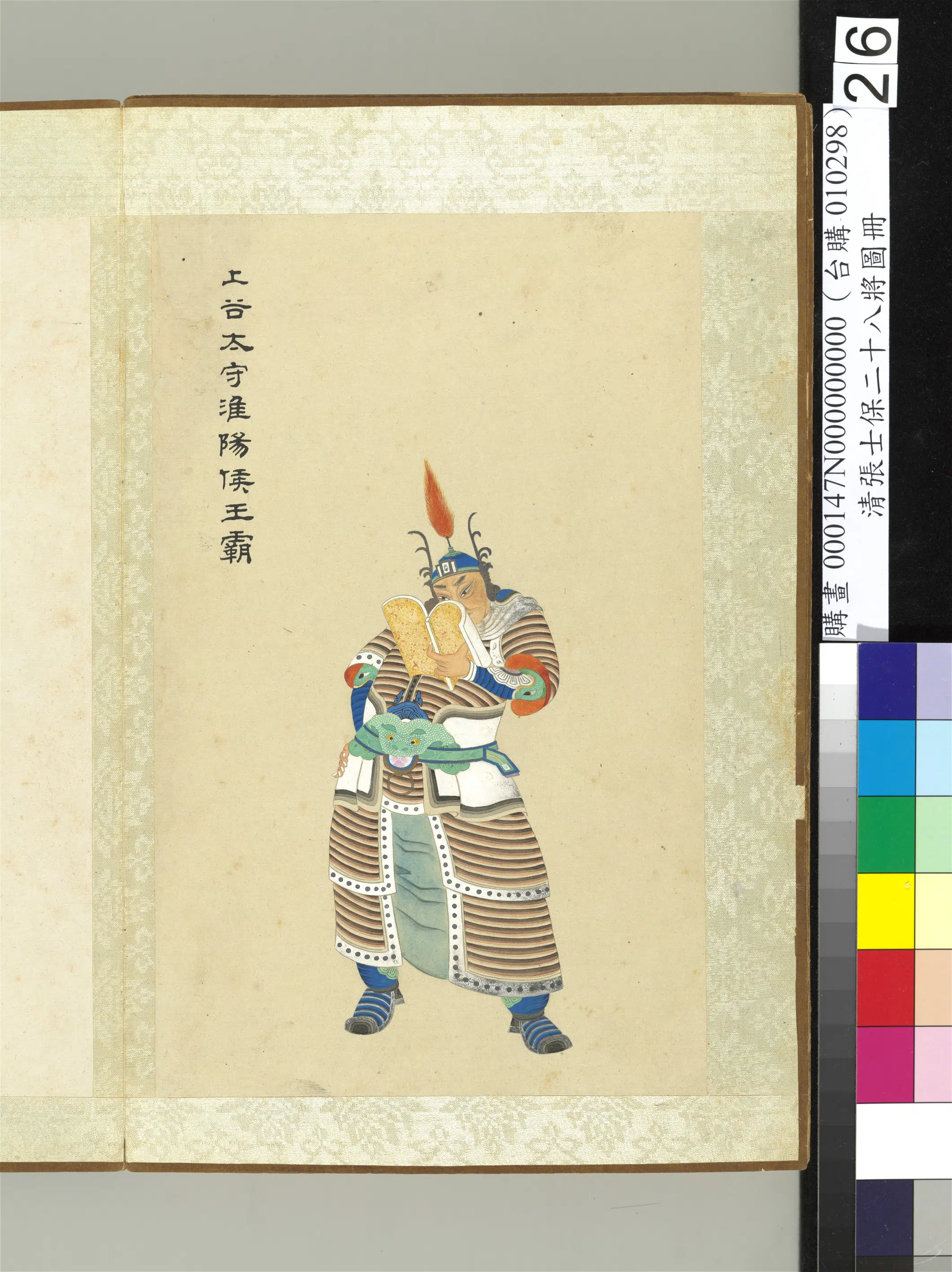 清代【张士保】《二十八将图册》 第16张