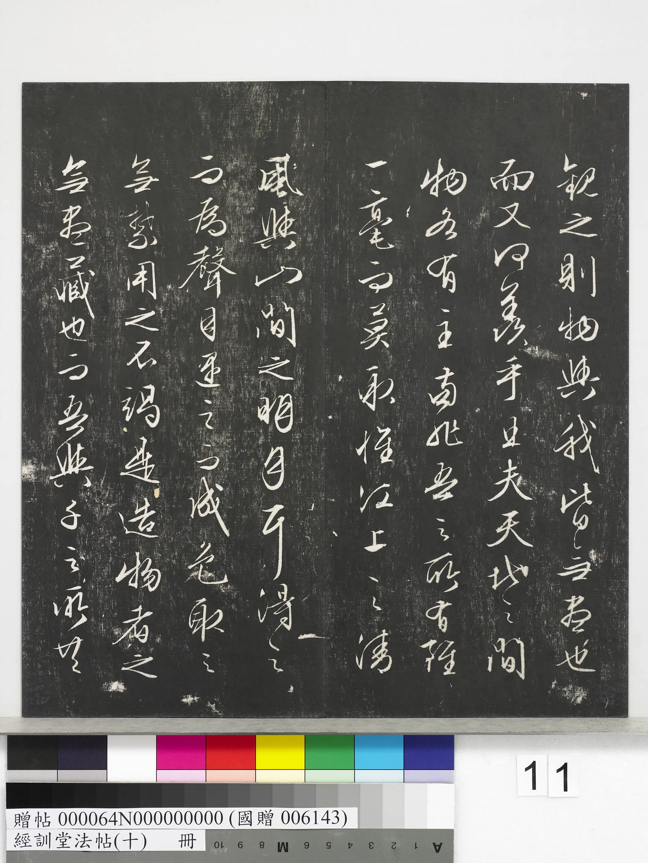《经训堂法帖（十）册》 第3张