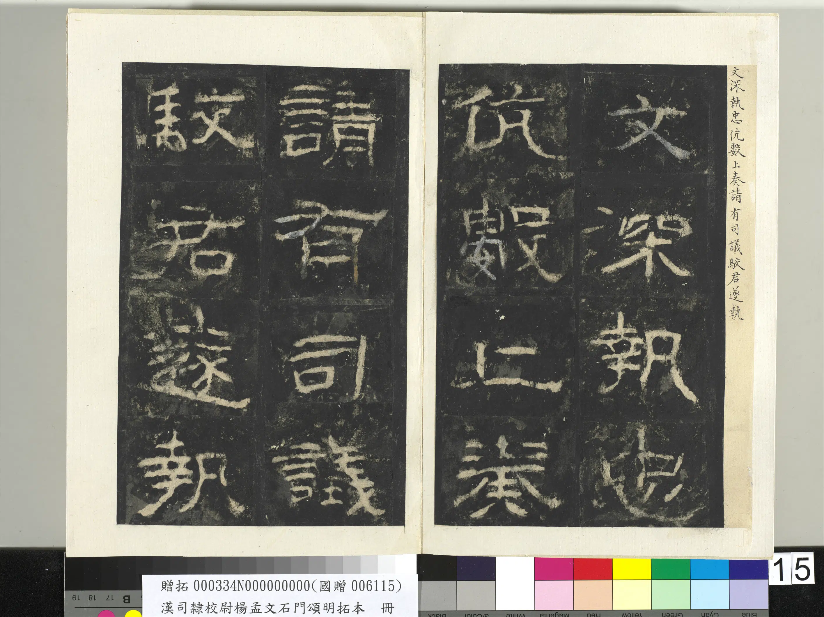 汉代《汉司隶校尉杨孟文石门颂明拓本册-2》 第7张
