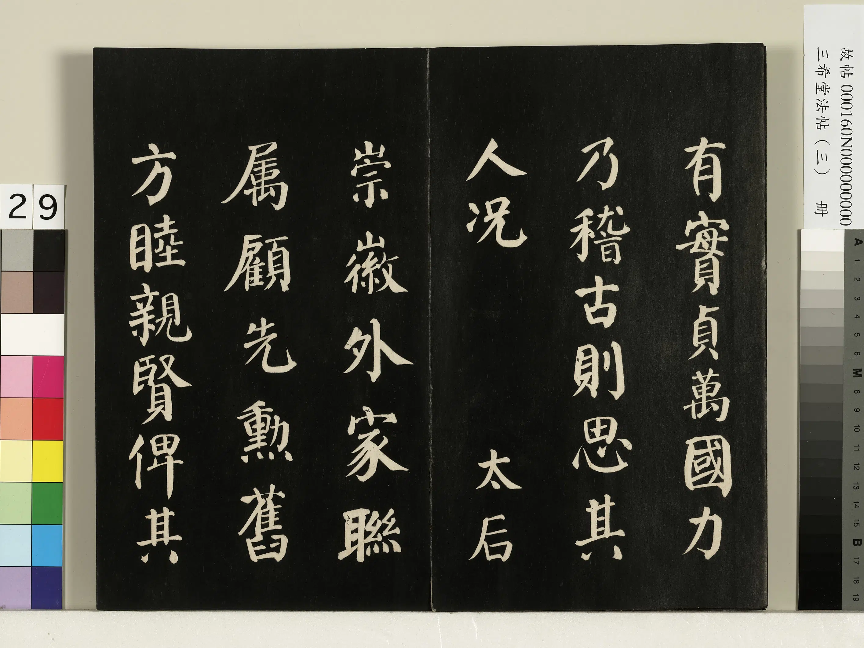 清代【爱新觉罗弘历-乾隆-清高宗】《三希堂法帖（三）册-1》 第22张
