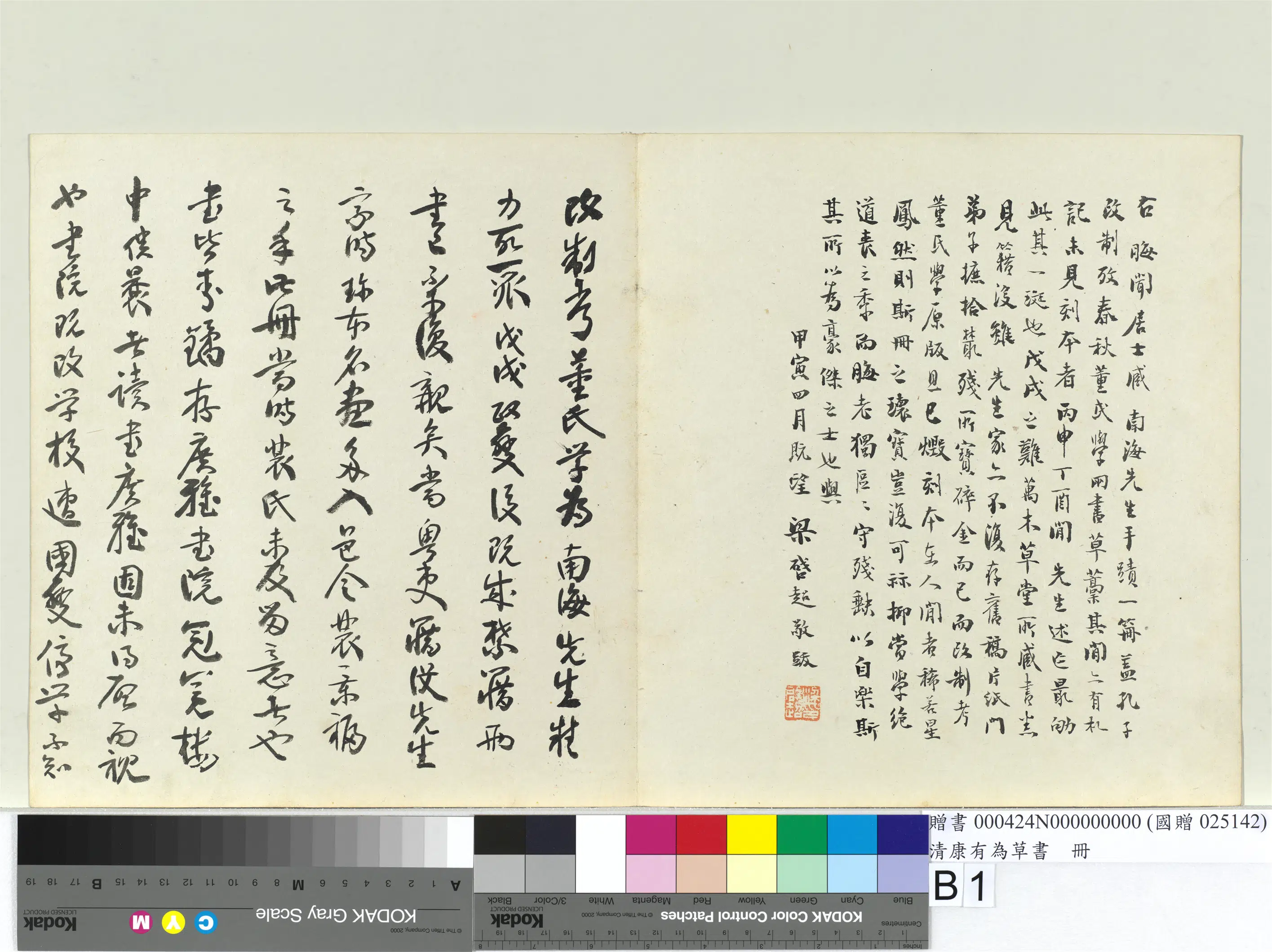 清代【康有为】《草书册》 第46张