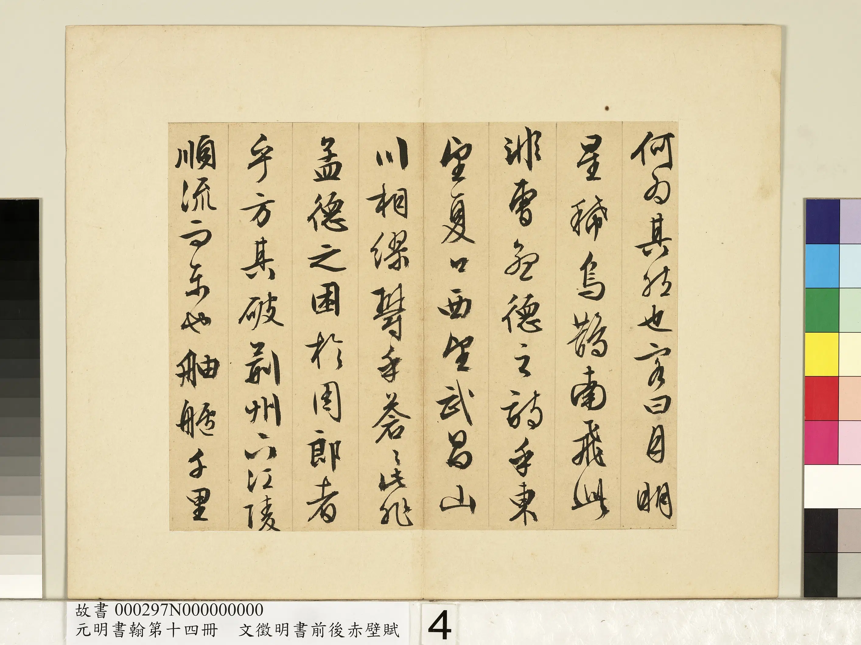 明朝【文征明徵明】《书前后赤壁赋-元明书翰第十四册》 第9张