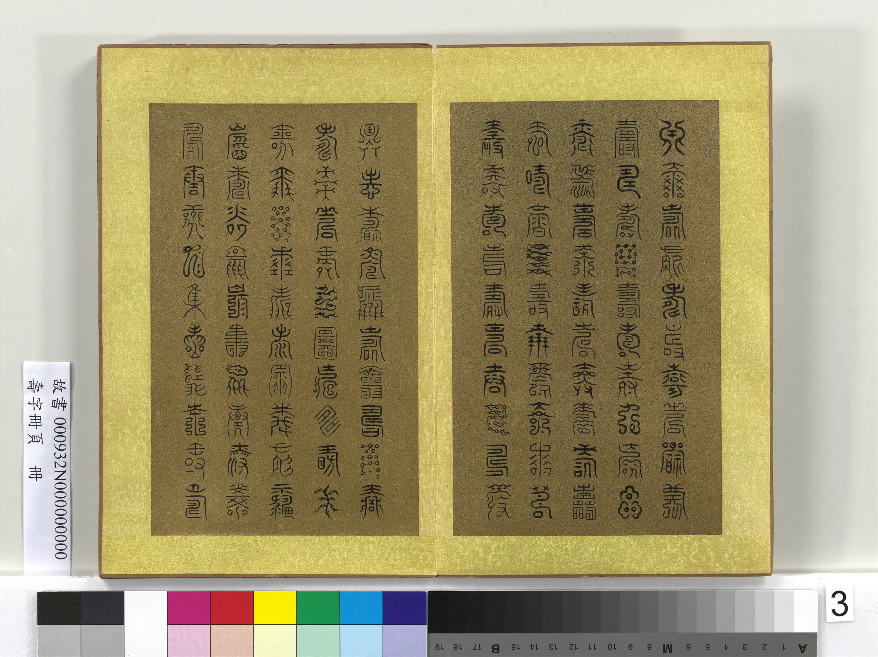 清代【佚名】《寿字册页册》 第24张