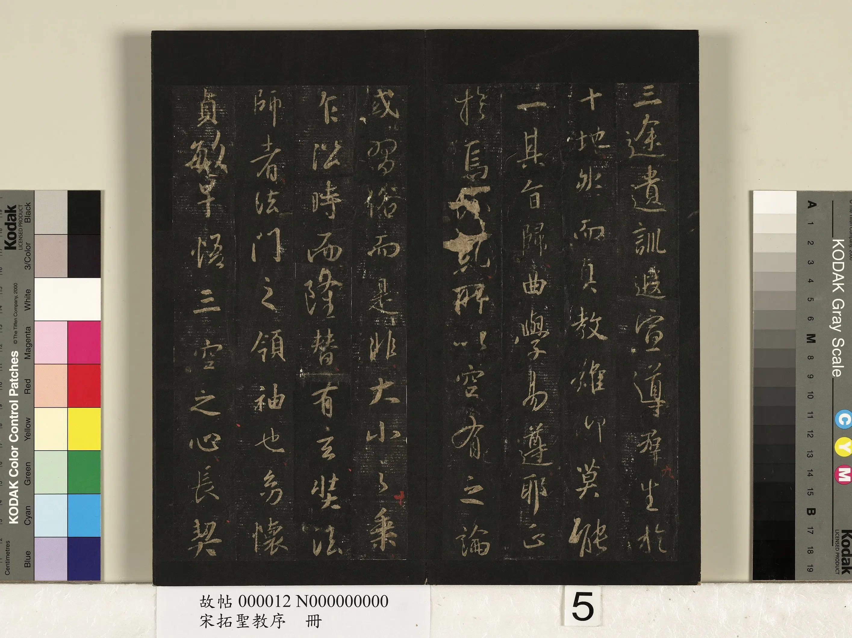 东晋【王羲之】《宋拓圣教序册-1》 第21张