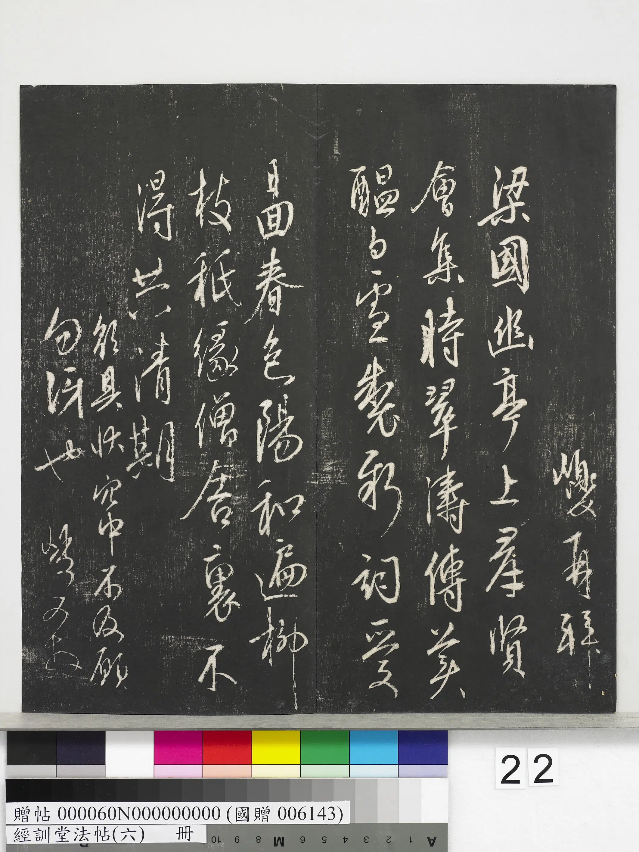 《经训堂法帖（六）册》 第15张