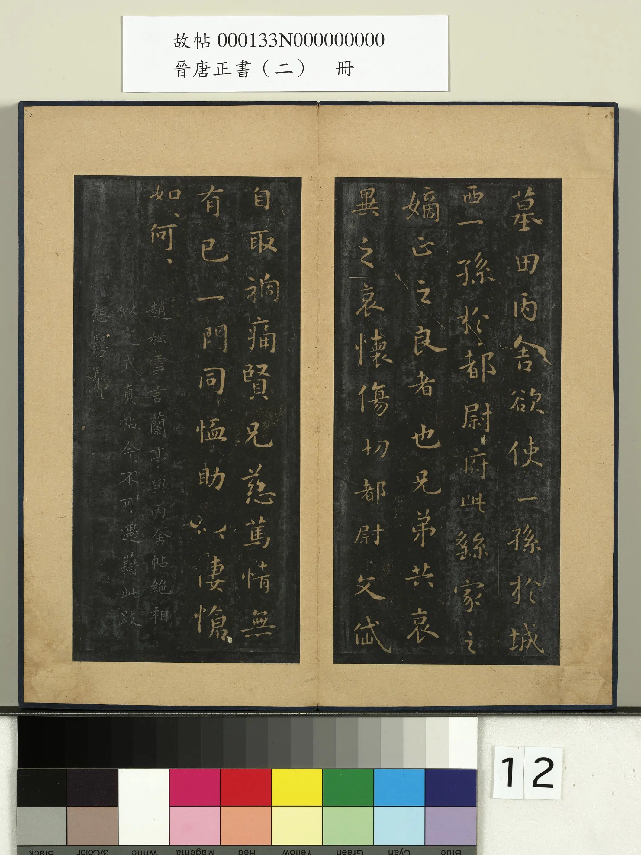 《晋唐正书(二)册》 第17张 《晋唐正书(二)册》 第17张