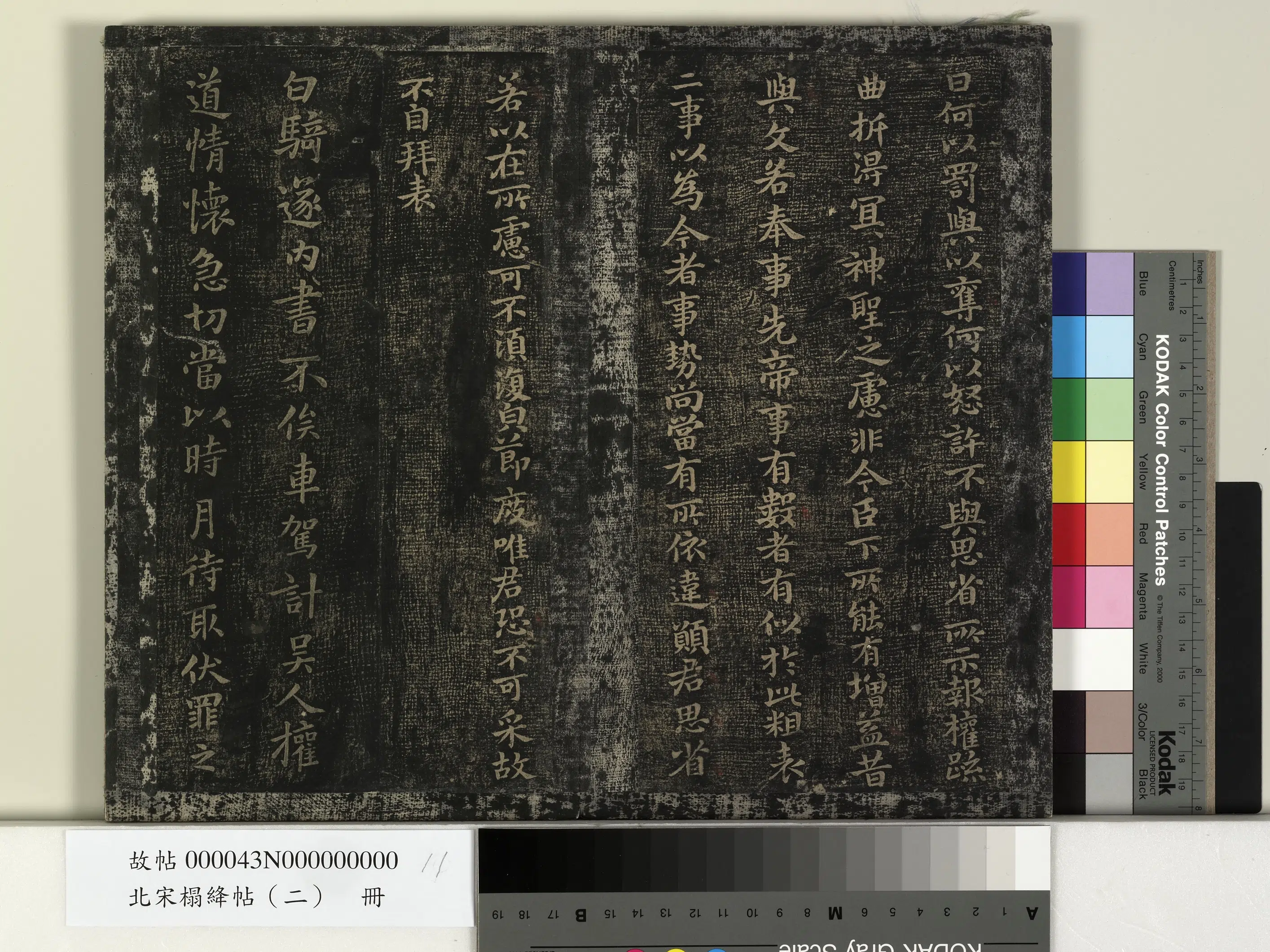 曹魏【钟繇】《北宋搨绛帖（二）册-魏钟繇宣示表》 第3张
