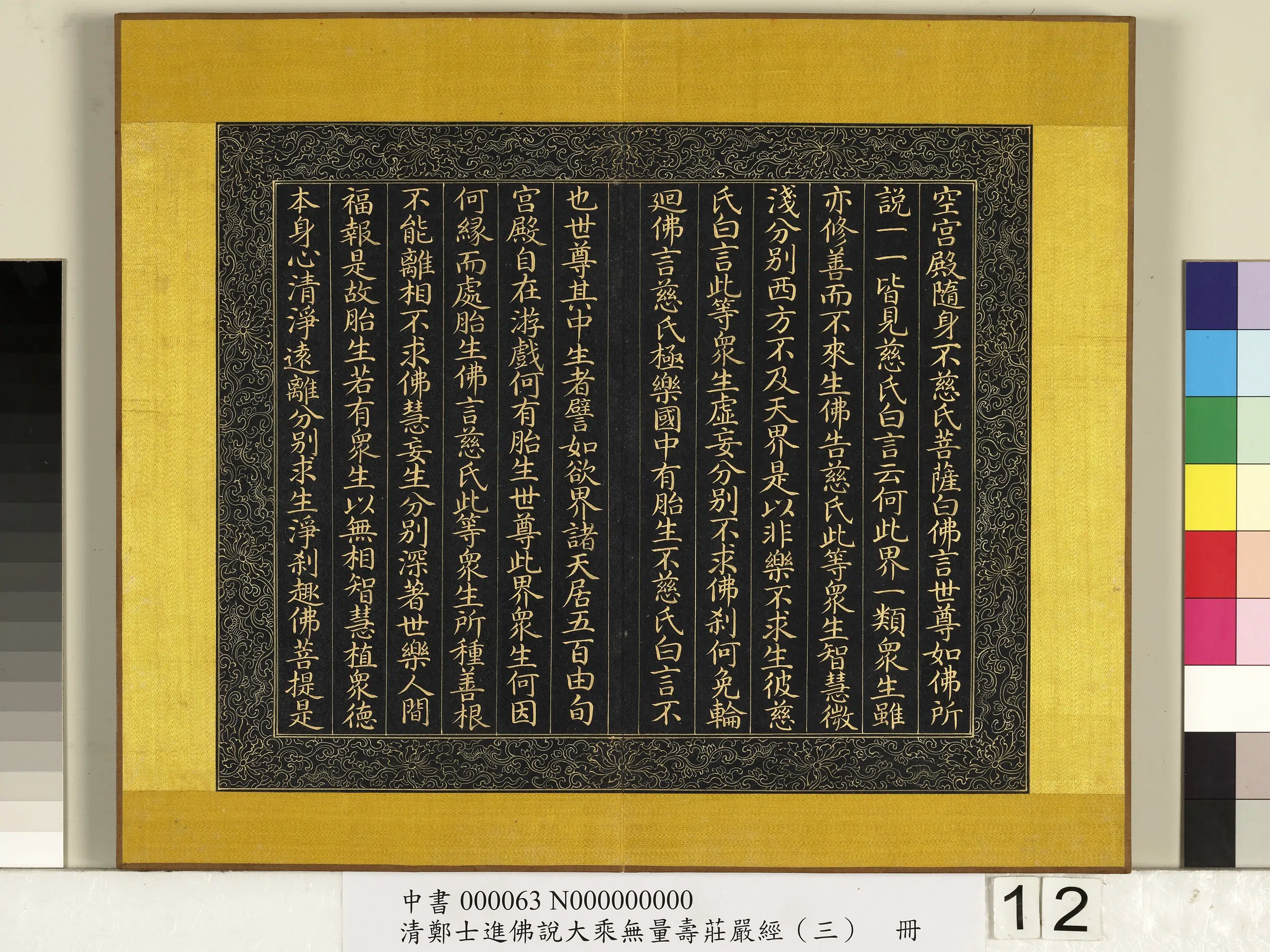 清代【郑大进】《佛说无量寿庄严经(三)册》 第4张 清代【郑大进】《佛说无量寿庄严经(三)册》 第4张
