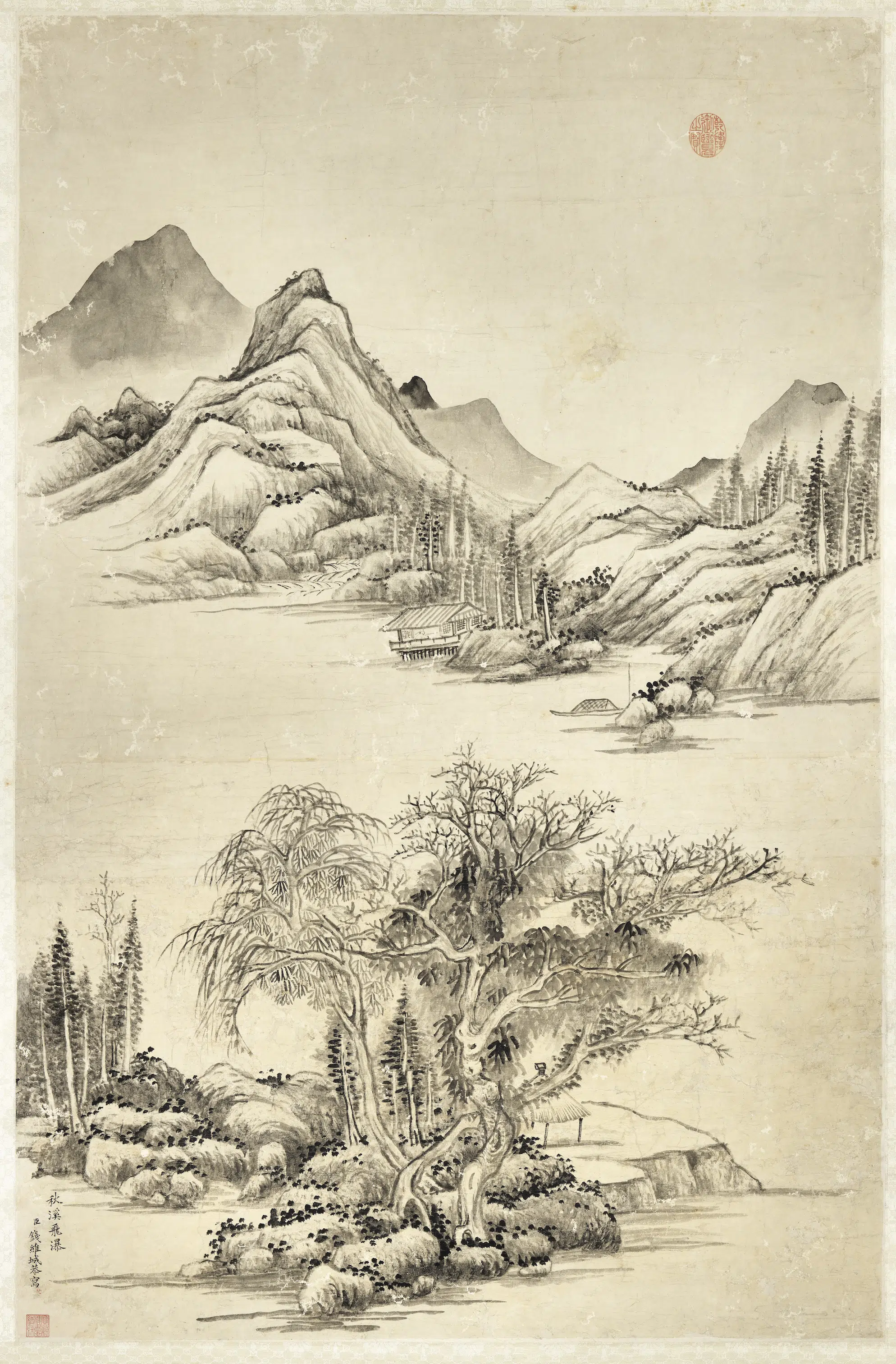 清代【钱维城】《秋溪飞瀑图轴》