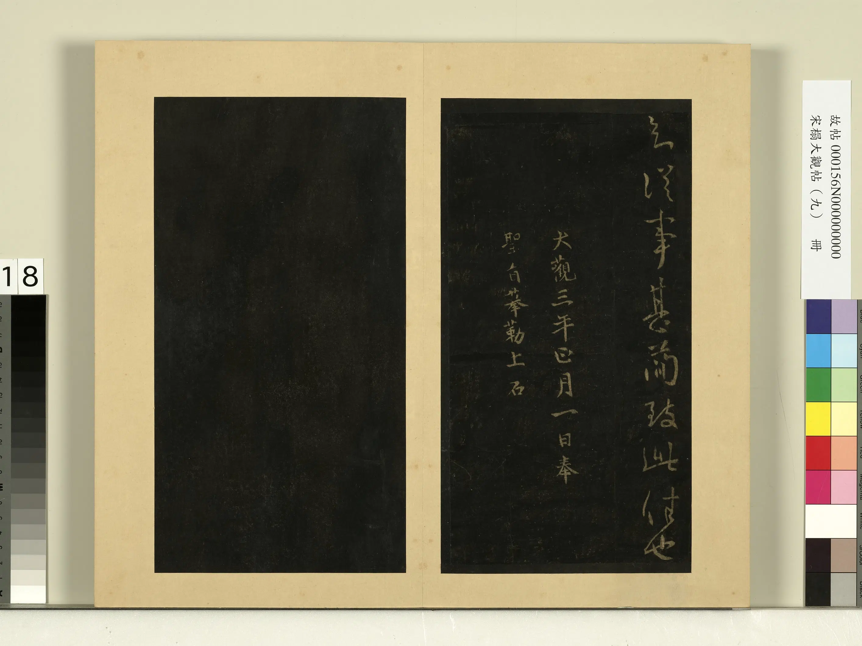 《宋榻大观帖(九)册》 第4张 《宋榻大观帖(九)册》 第4张