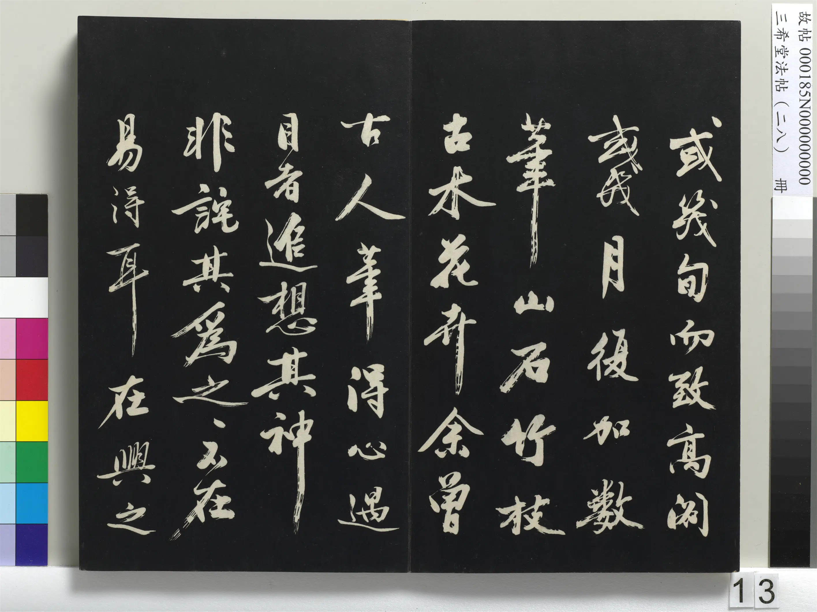 明代【沈周】《三希堂法帖（二十八）册-明沈周画跋-1》 第4张