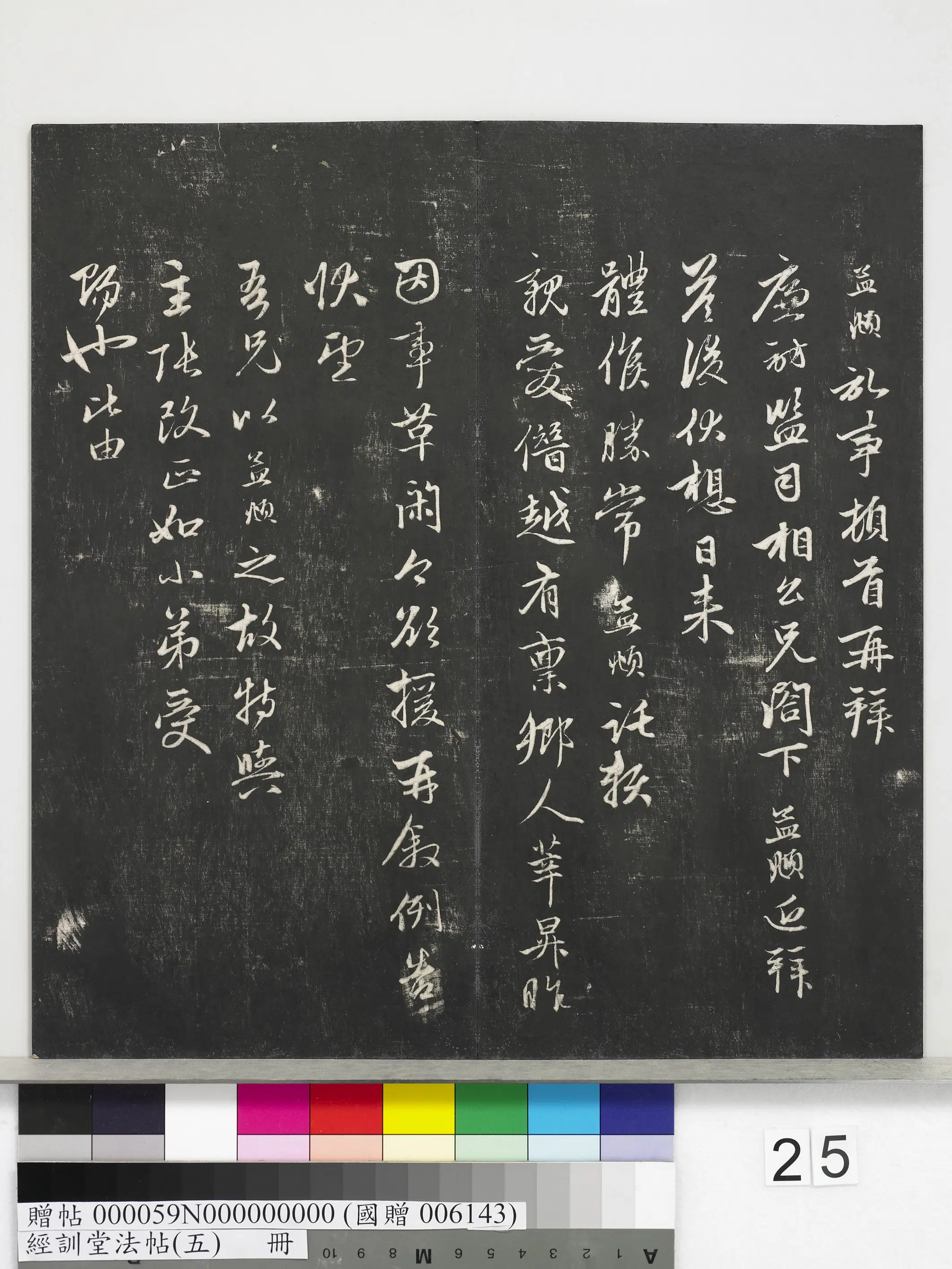 元代【赵孟頫】《经训堂法帖（五）册-元赵孟頫致廉访监司相公尺牍》