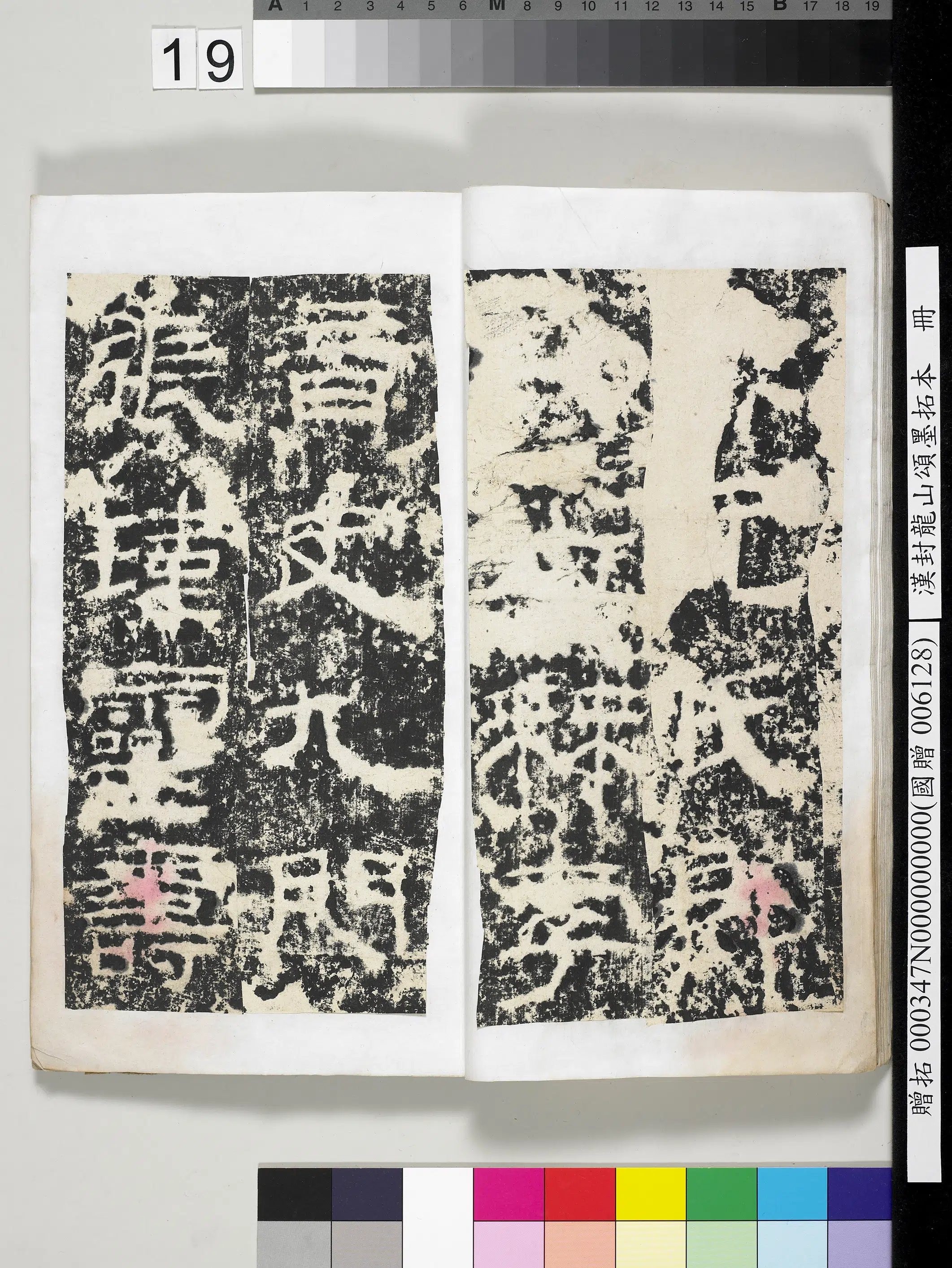汉代《汉封龙山颂墨拓本册》 第11张