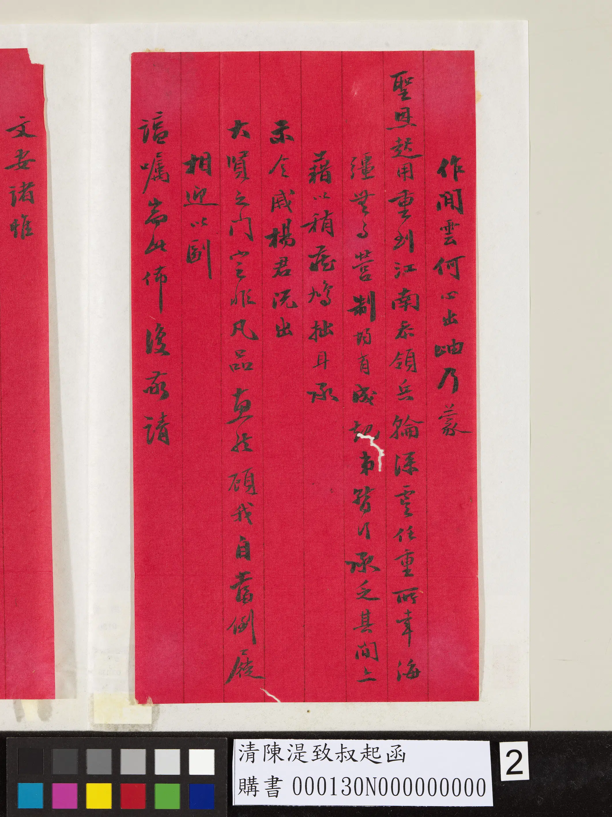 清【陈湜】《致叔起函》 第2张 清【陈湜】《致叔起函》 第2张