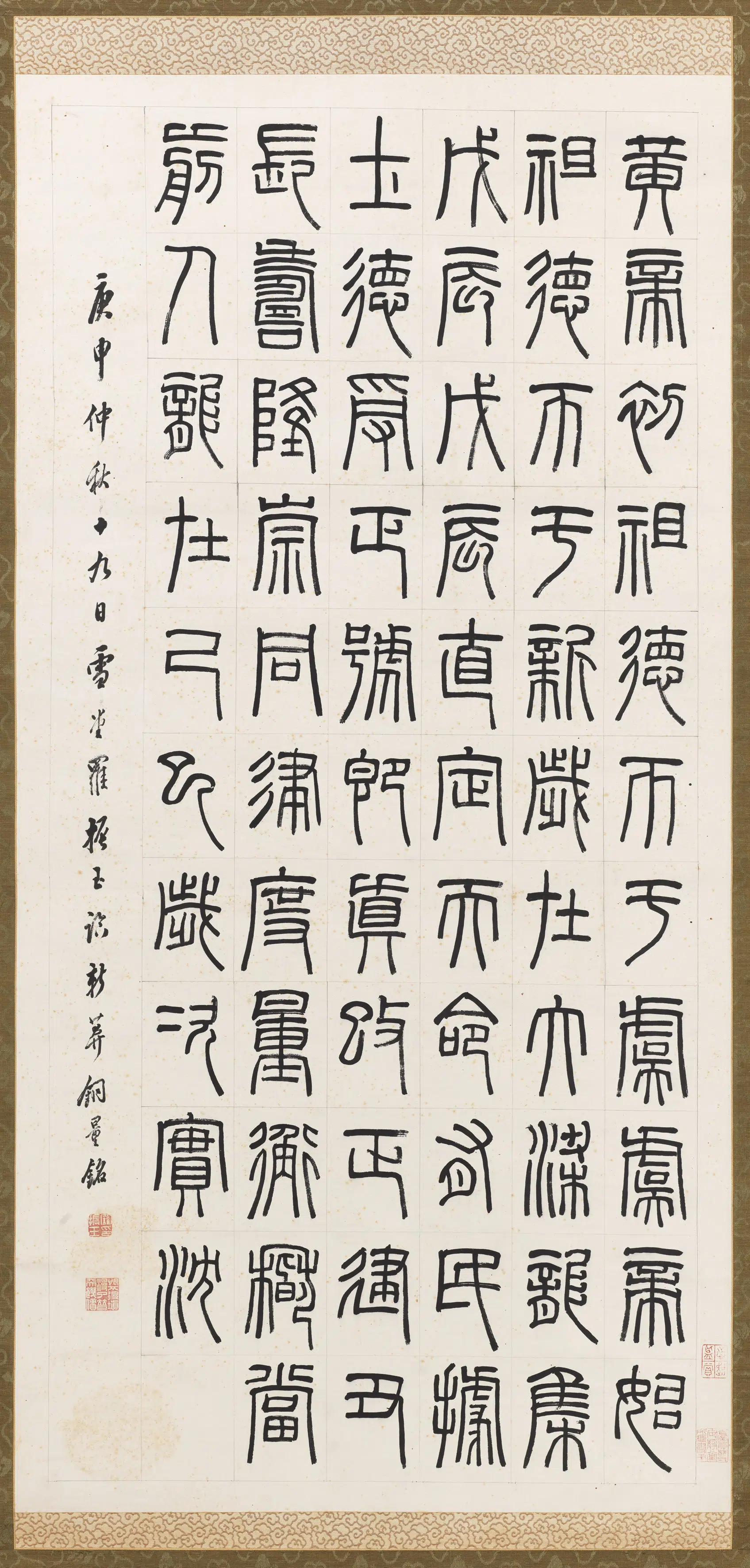 清代【罗振玉】《临新莽铜器铭图轴》