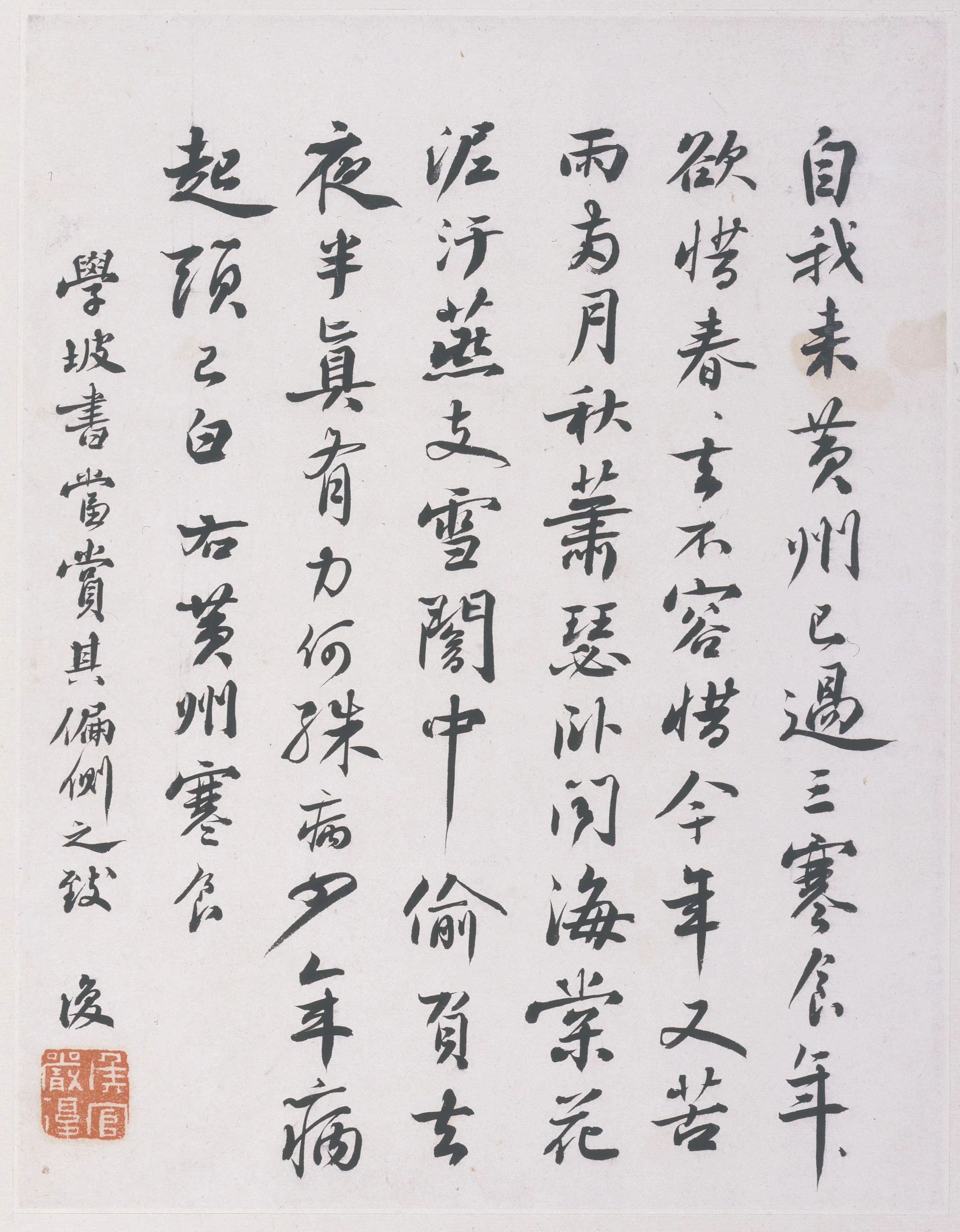 清代【严复】《行书屏》