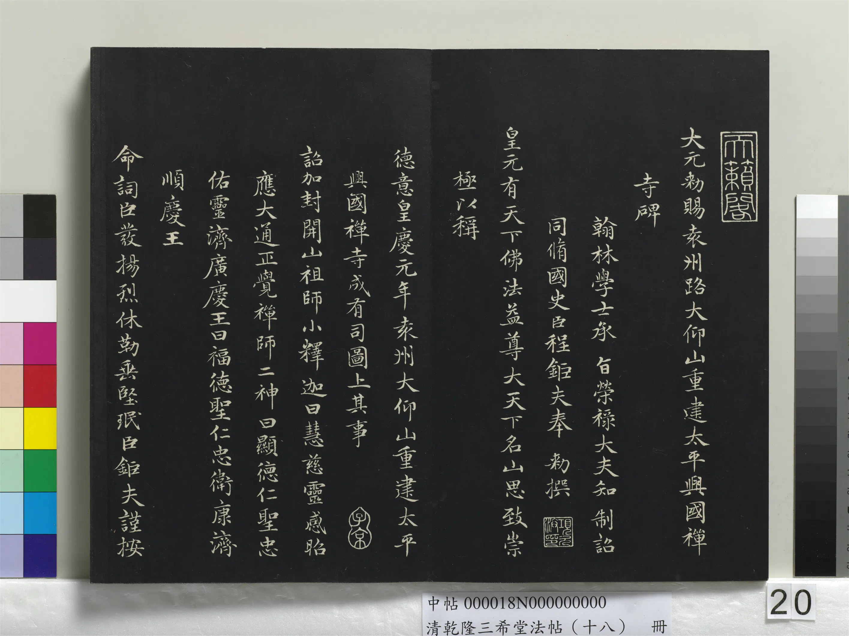 清代【爱新觉罗弘历-乾隆-清高宗】《乾隆三希堂法帖（十八）册》 第14张