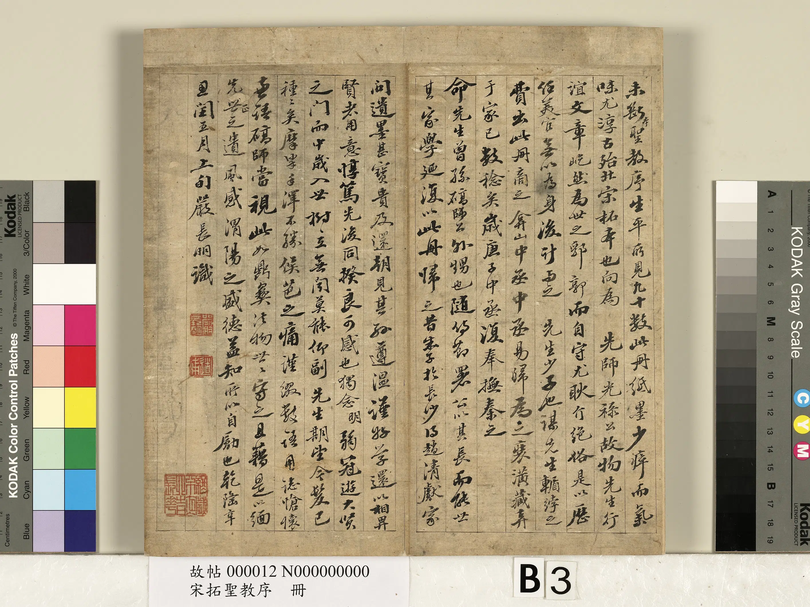 东晋【王羲之】《宋拓圣教序册》 第21张 东晋【王羲之】《宋拓圣教序册》 第21张