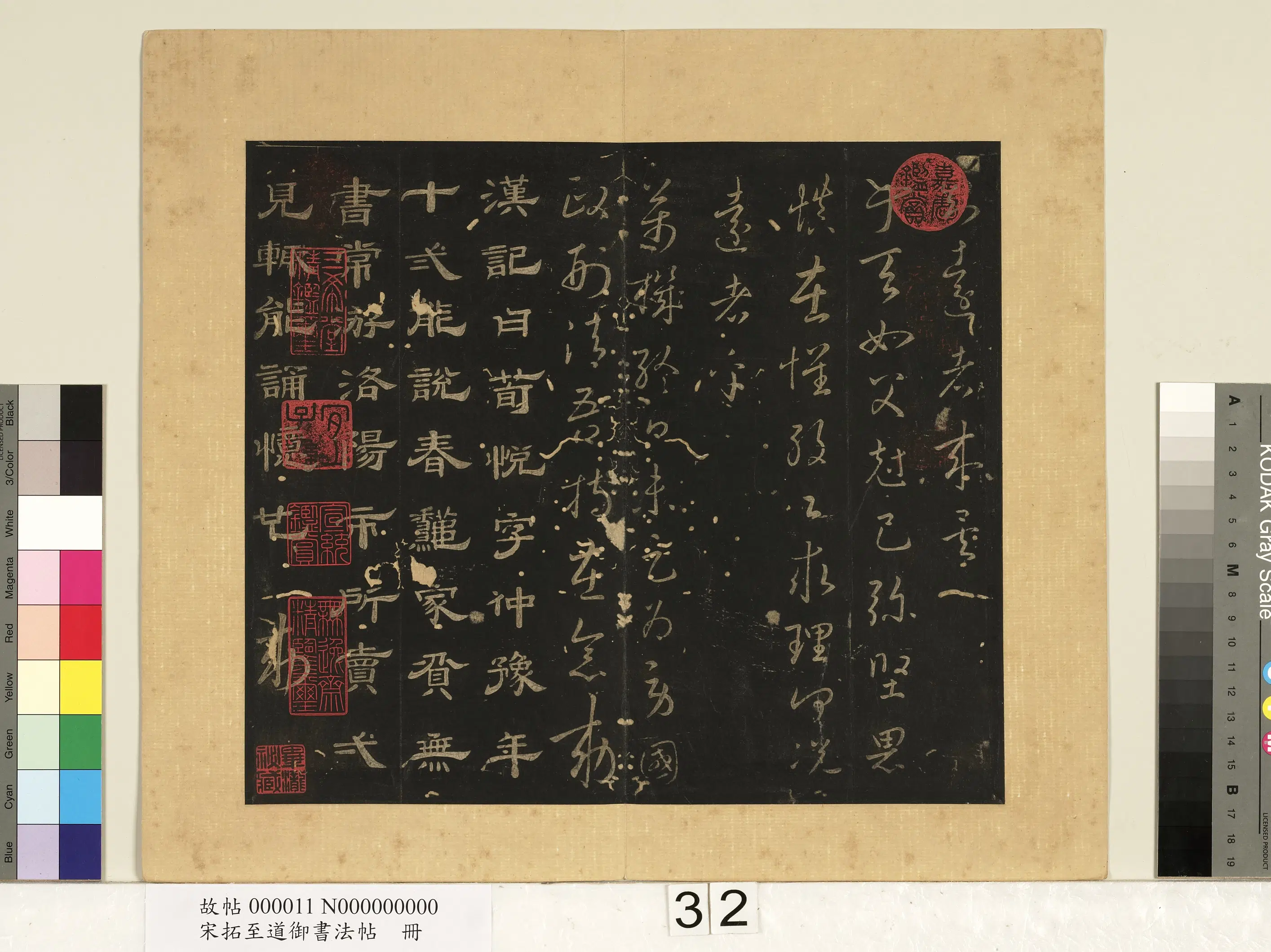 宋朝【宋太宗赵光义（匡义）（赵炅）】《宋拓至道御书法帖册（十二）》 第5张