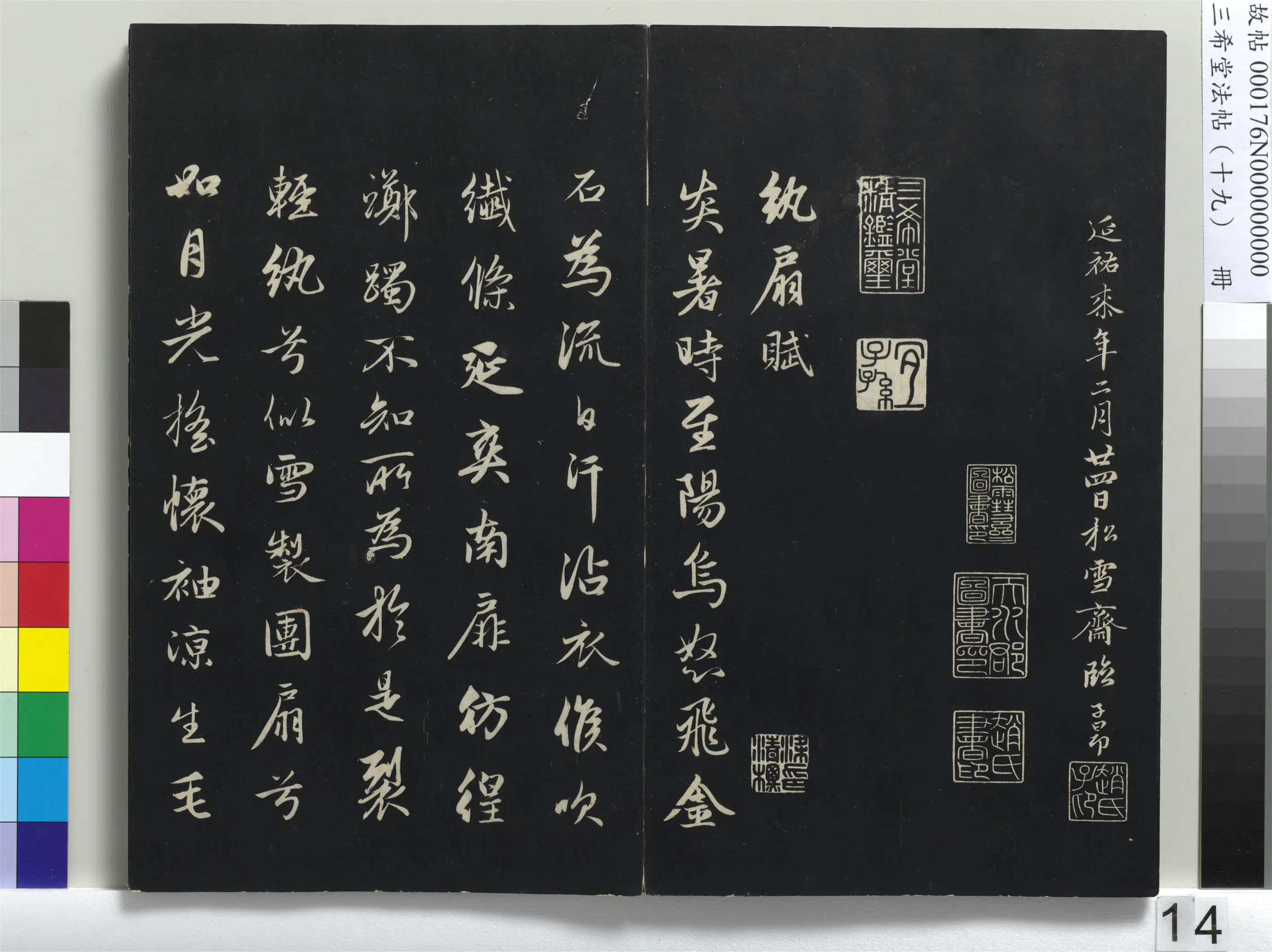 清代【爱新觉罗弘历-乾隆-清高宗】《三希堂法帖（十九）册-1》 第6张