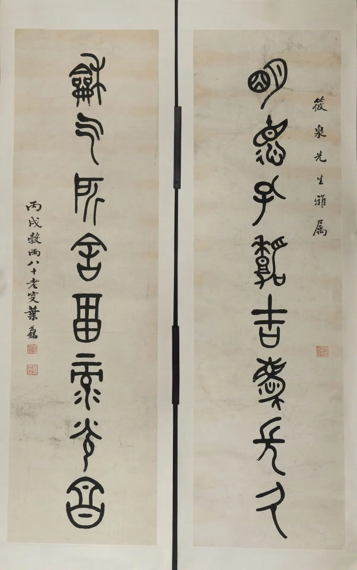 近现代【叶为铭】《篆书八言联》