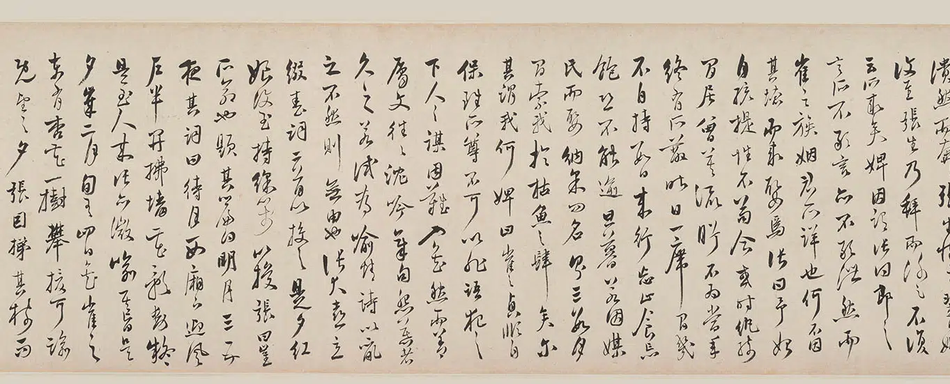 明朝【归昌世】《行书崔莺莺传卷》 第11张