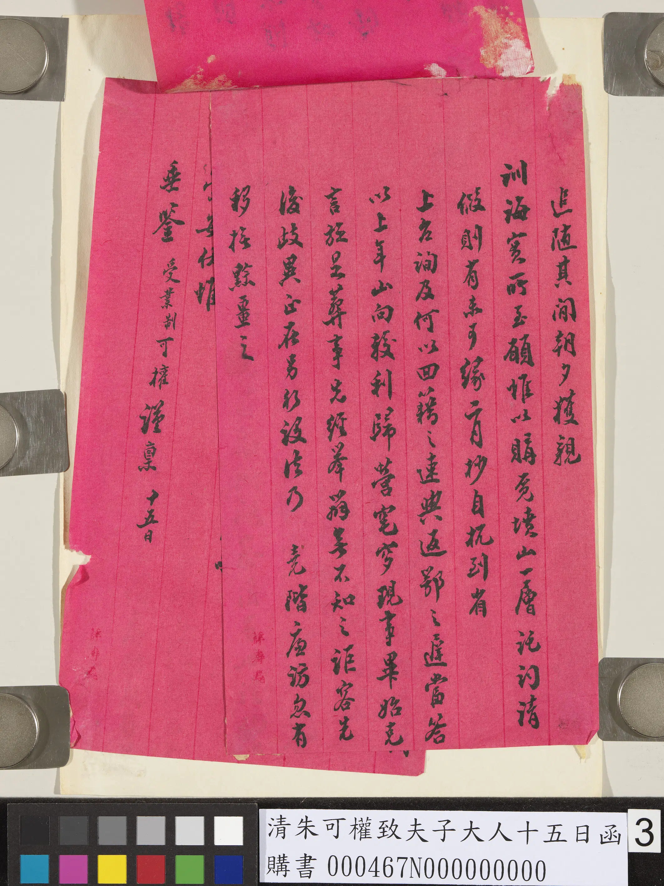 清代【朱可权】《致夫子大人十五日函》 第3张