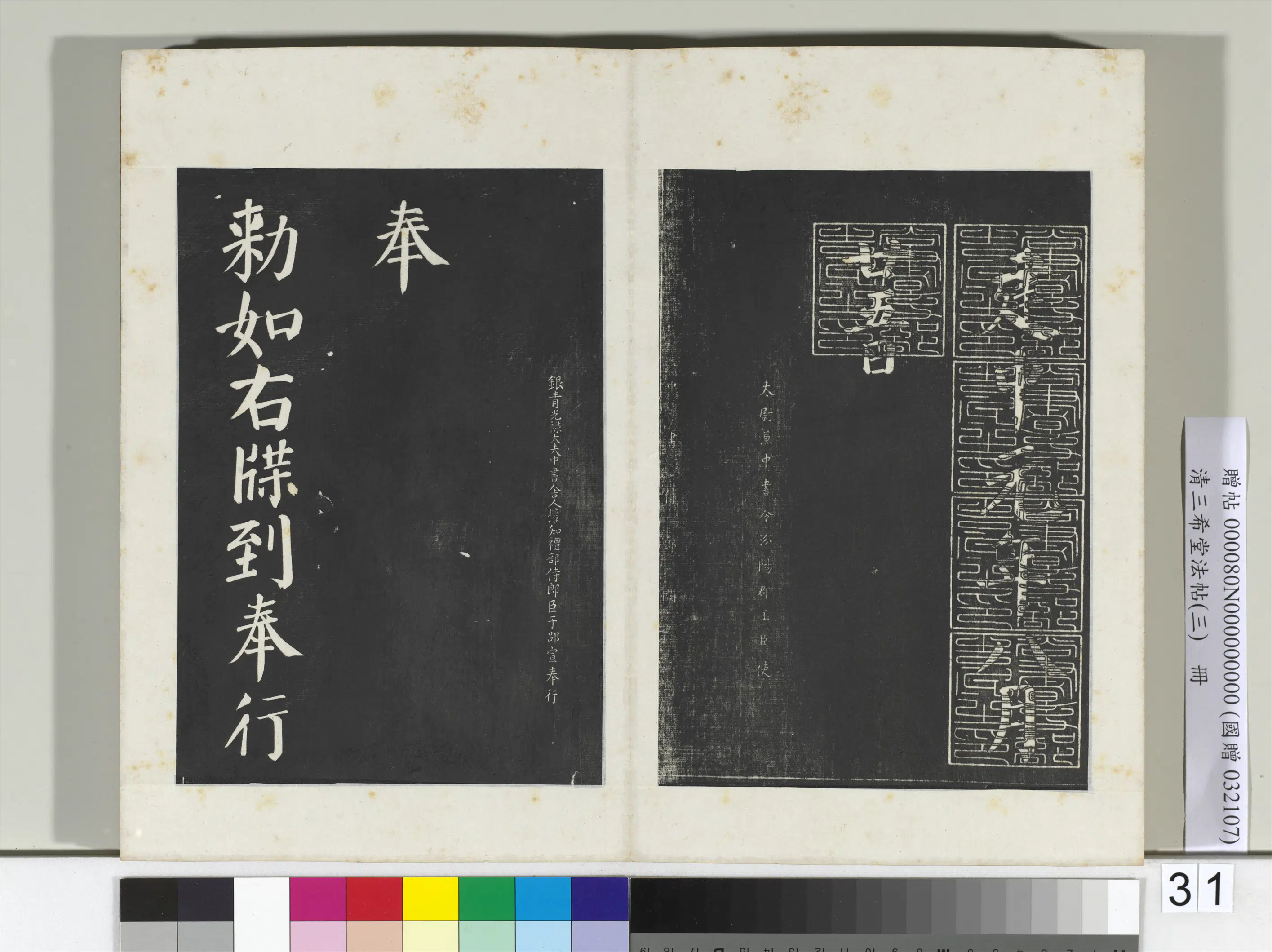 清代【爱新觉罗弘历-乾隆-清高宗】《三希堂法帖(三)册-2》 第39张 清代【爱新觉罗弘历-乾隆-清高宗】《三希堂法帖(三)册-2》 第39张