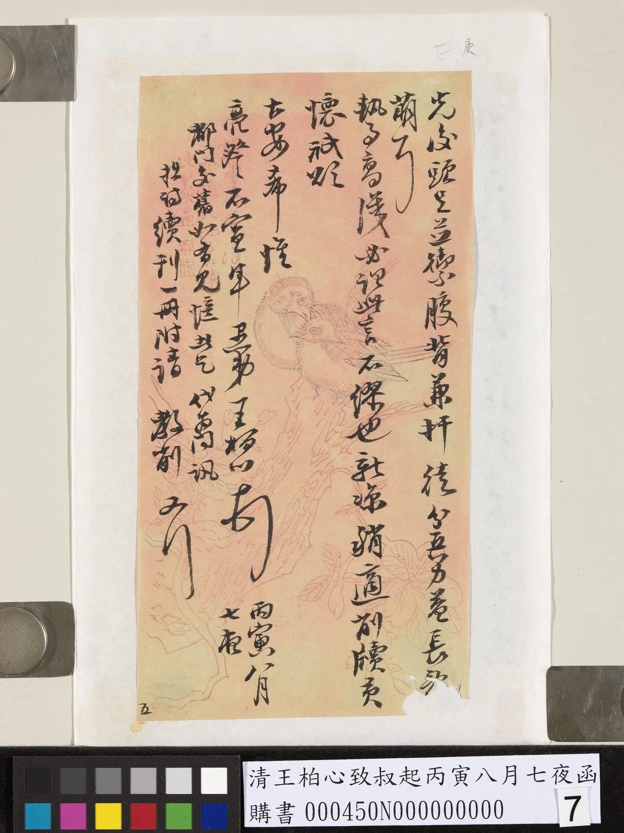 清代【王柏心】《致叔起丙寅八月七夜函》 第7张 清代【王柏心】《致叔起丙寅八月七夜函》 第7张