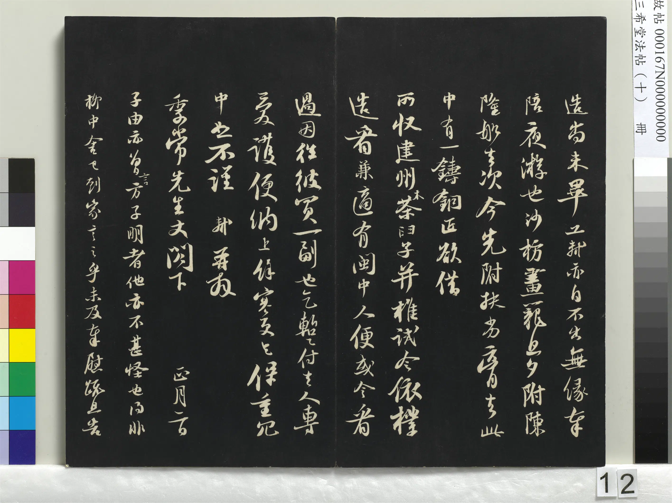 北宋【苏轼】《三希堂法帖（十）册-1》 第4张