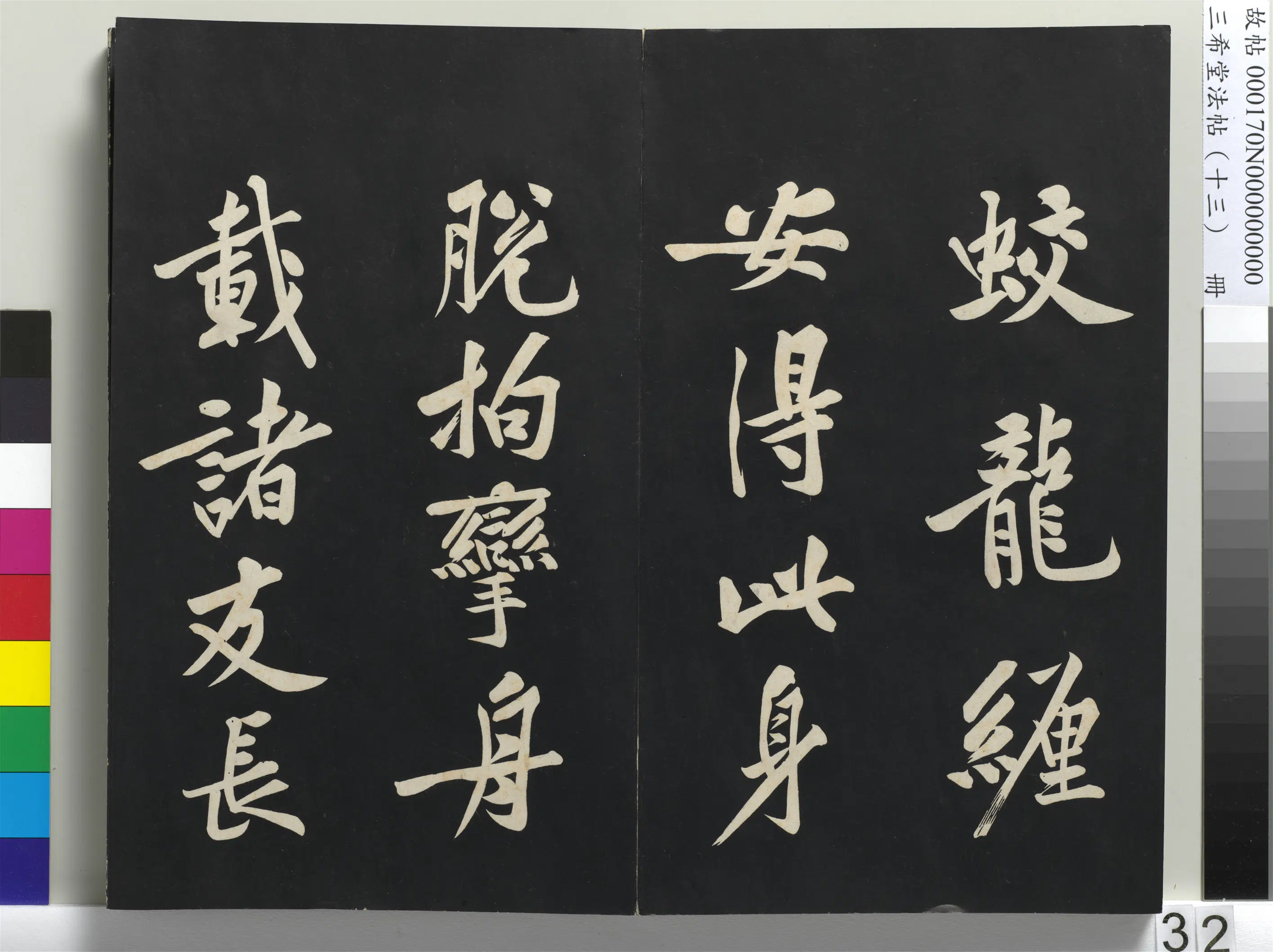 北宋【黄庭坚】《三希堂法帖（十三）册-1》 第26张