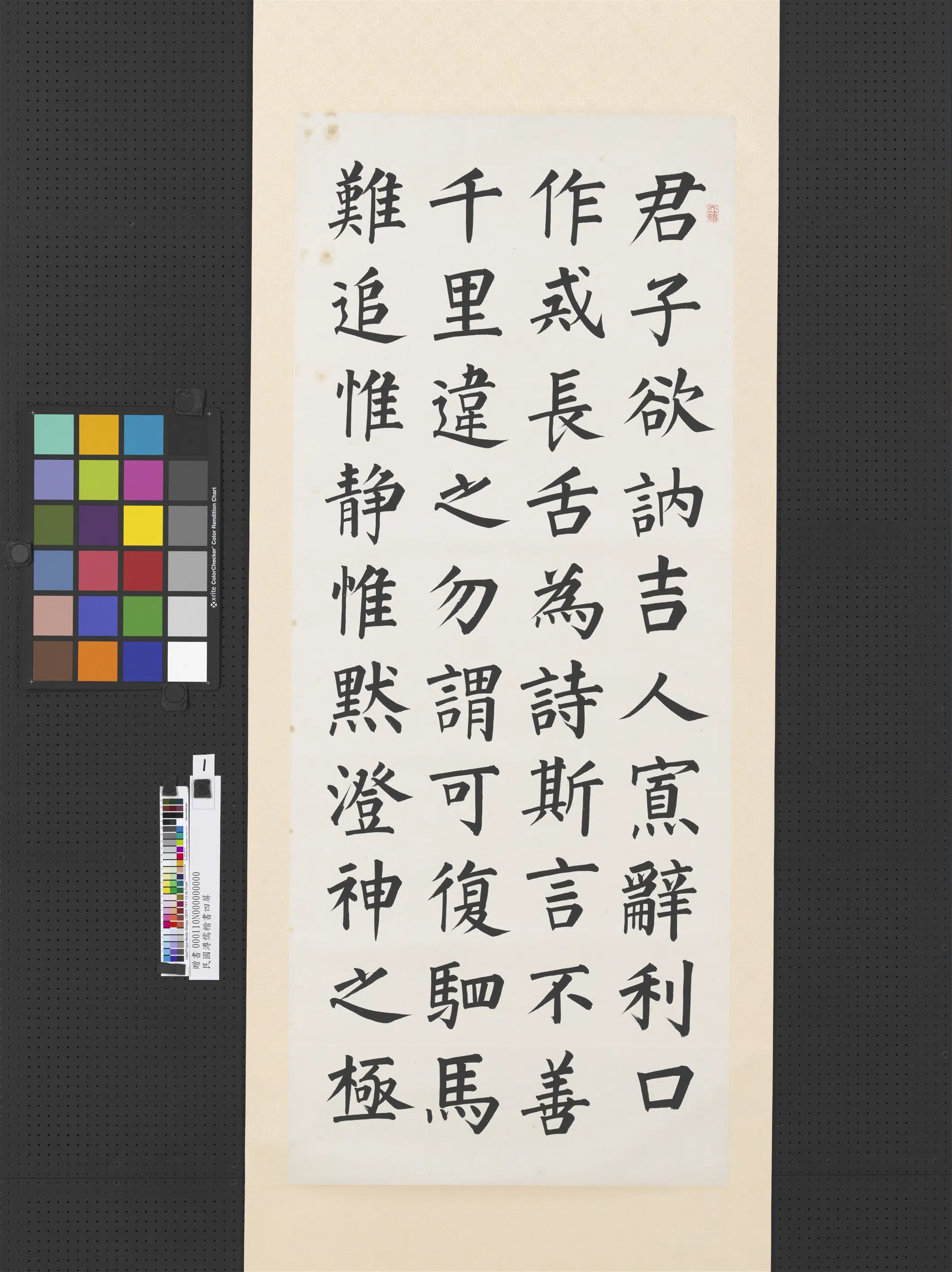 近现代【溥儒（溥心畬）】《楷书四屏图轴》