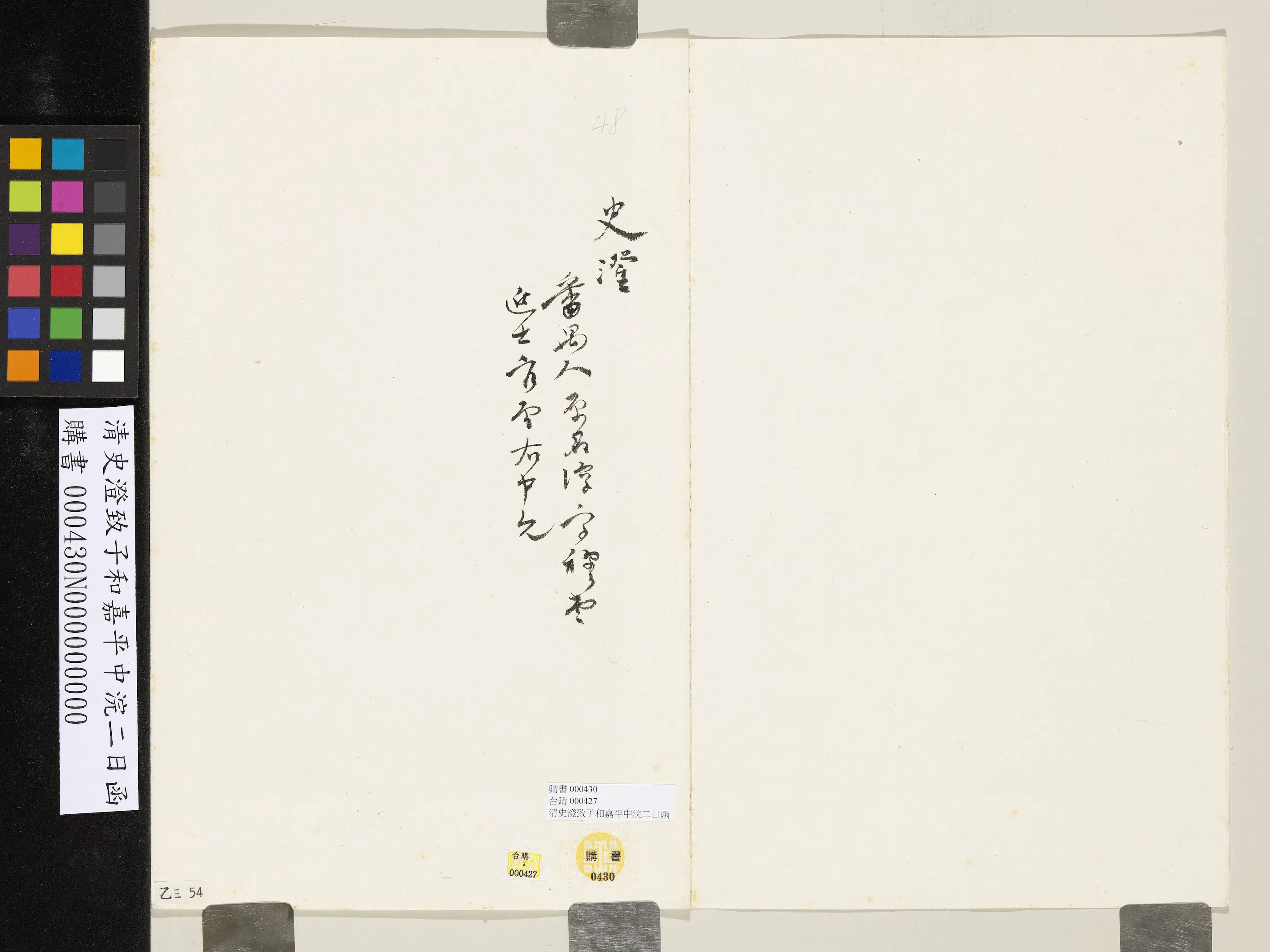 清代【史澄】《致子和嘉平中浣二日函》 第3张
