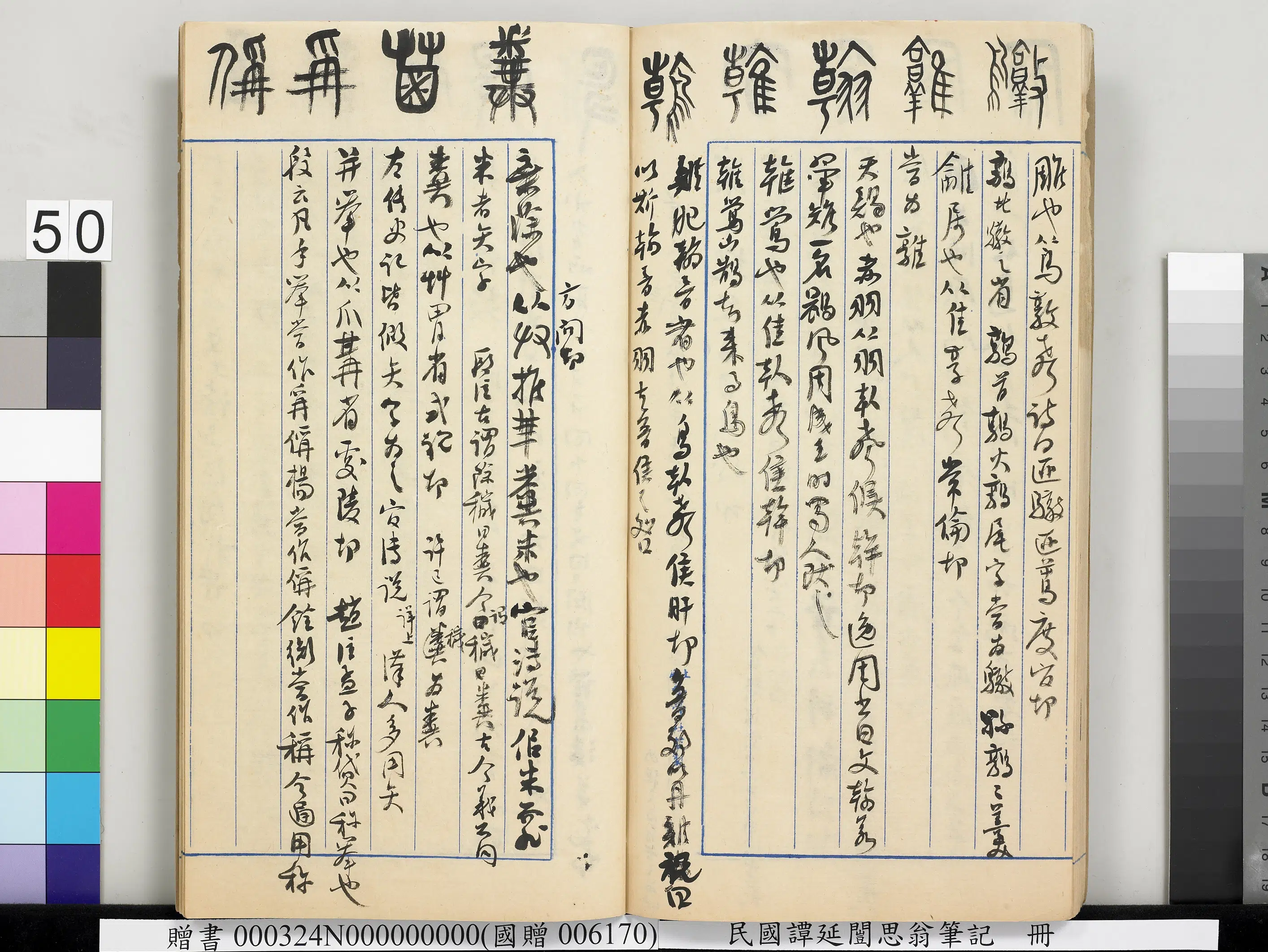 近现代【谭延闿】《思翁笔记册》 第47张