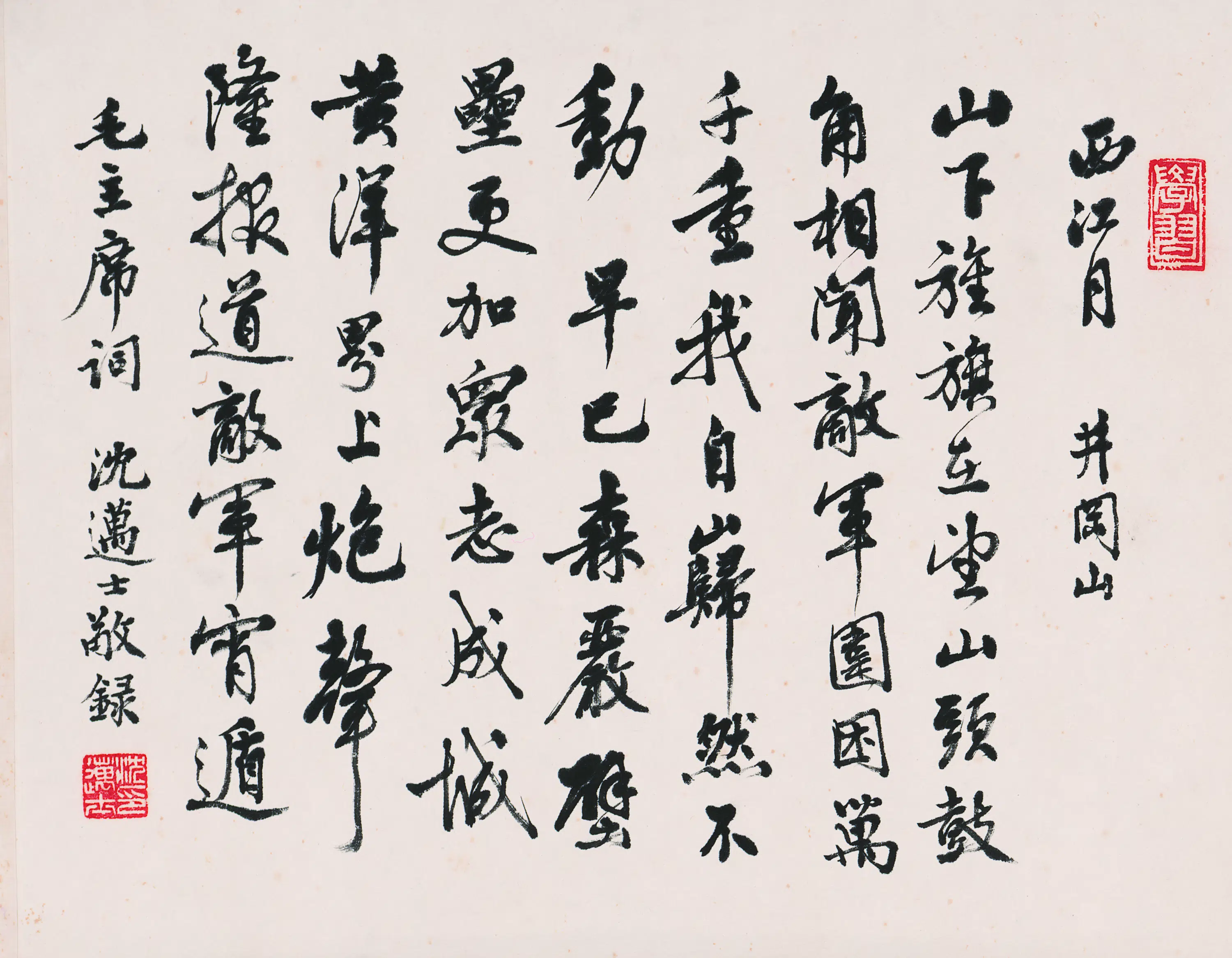 近现代【沈迈士】《书法》