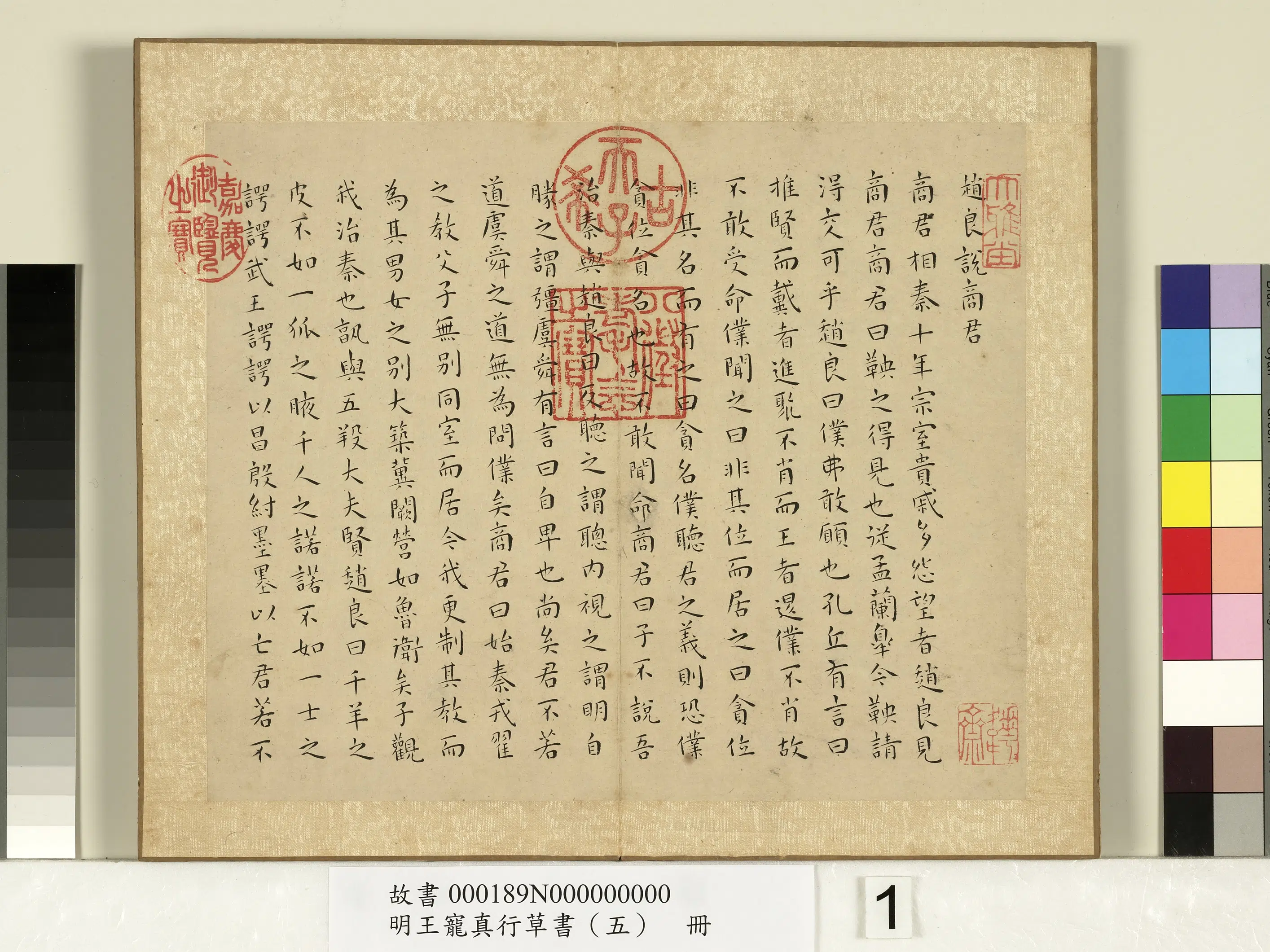 明朝【王宠】《真行草书（五）册-战国策》 第1张