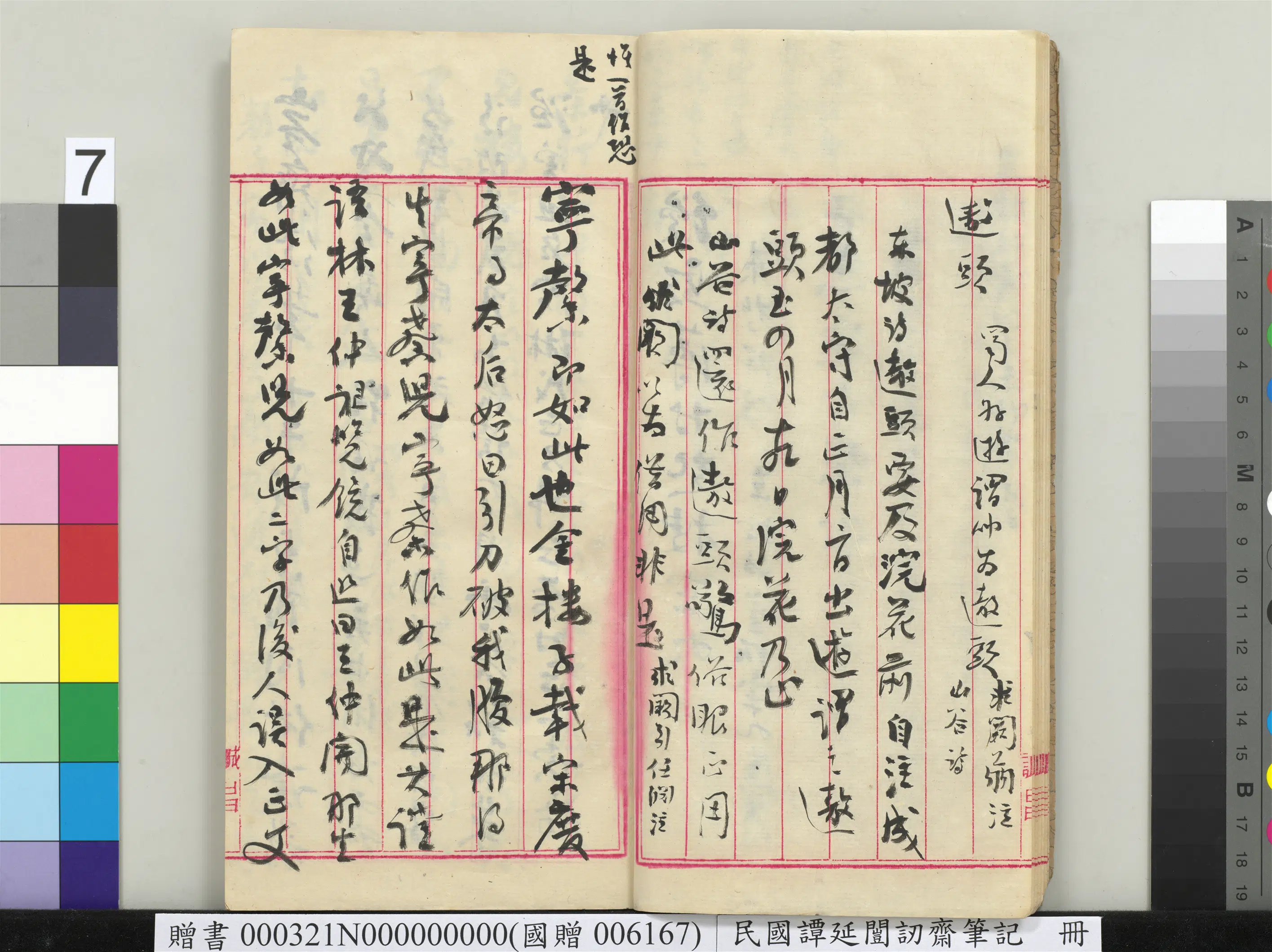 近现代【谭延闿】《讱斋笔记册》 第41张