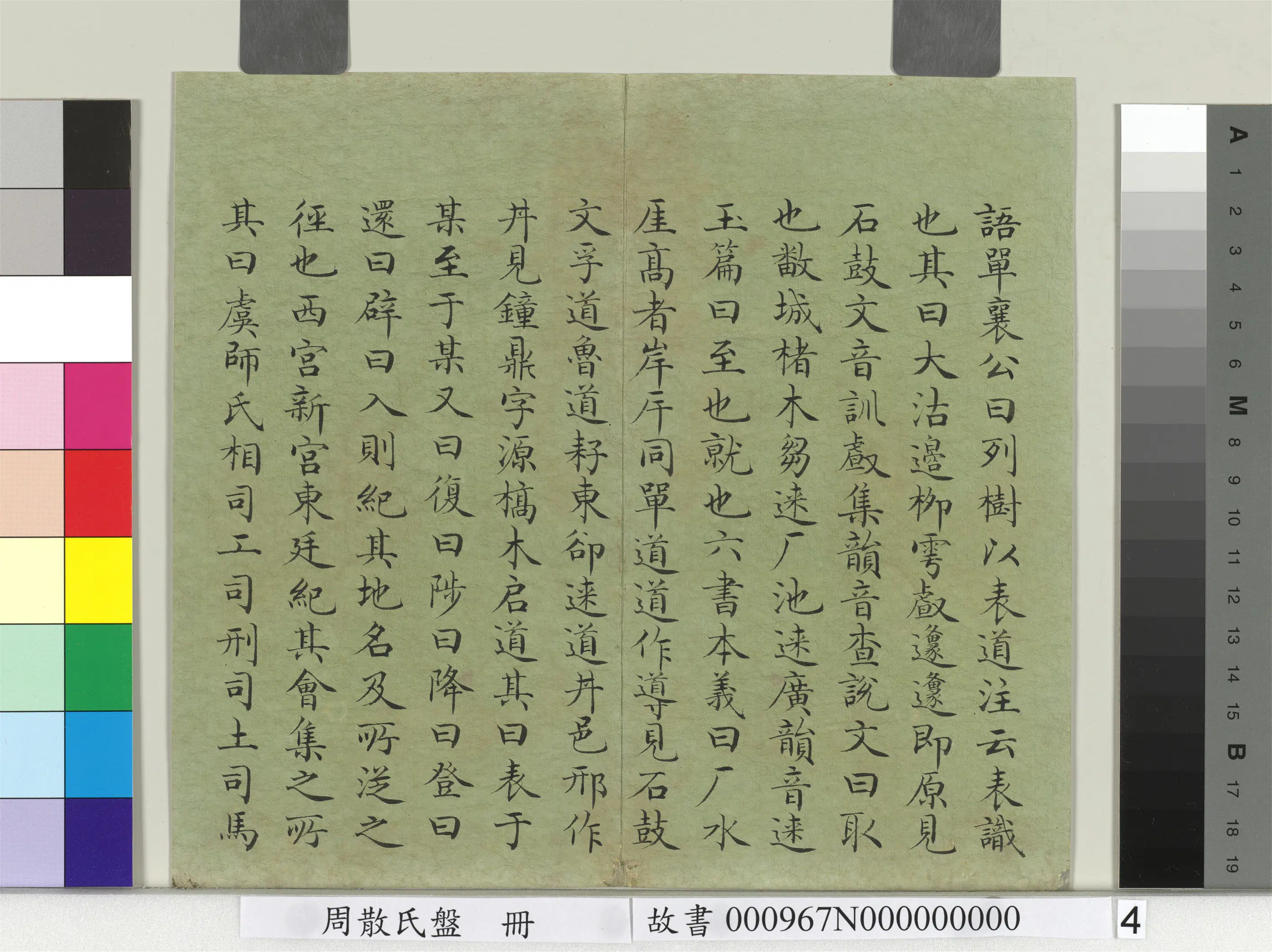 清代【赵秉冲】《周散氏盘册》 第2张